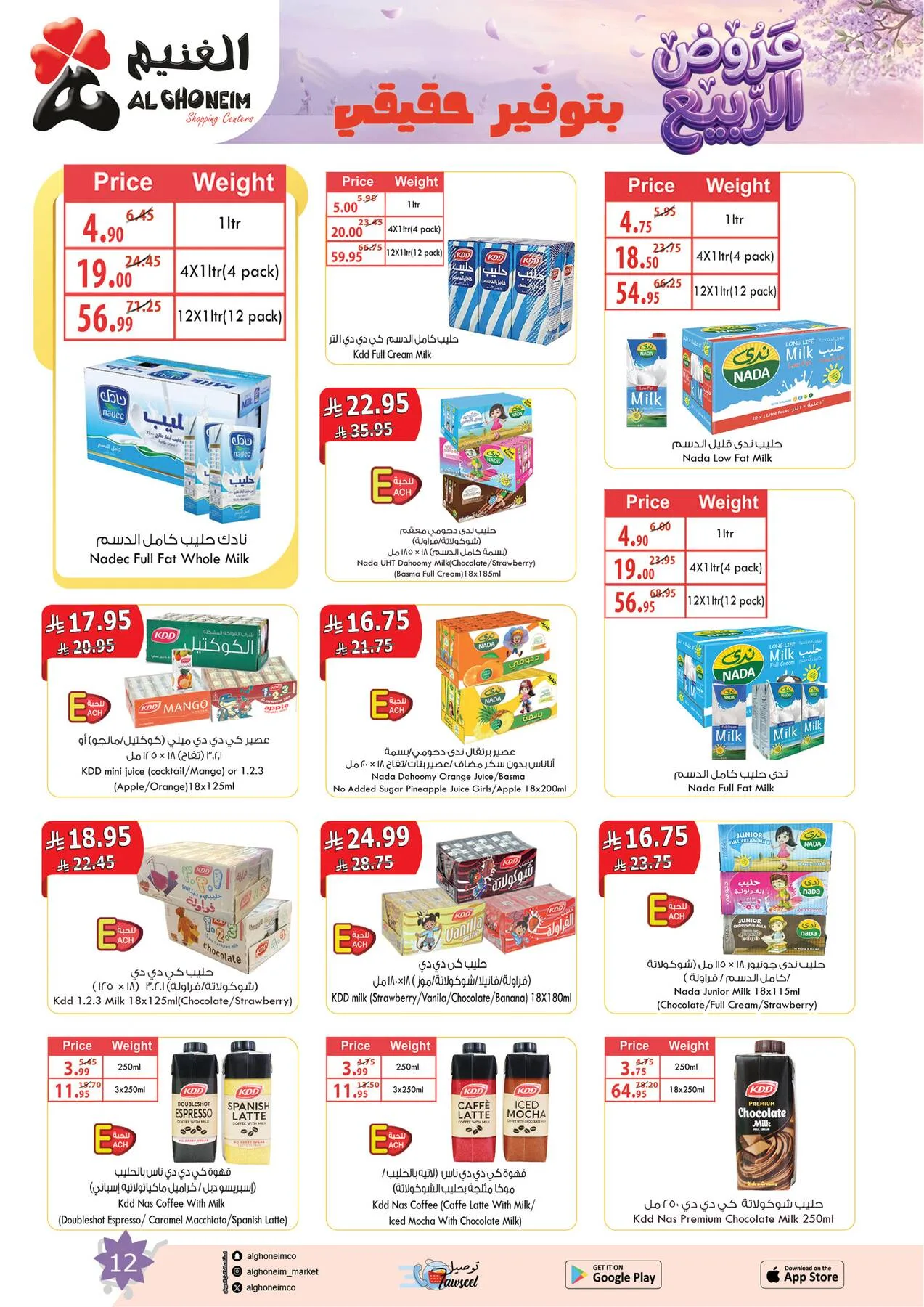 Spring Offers from Al Ghoneim until 4th May - Al Ghoneim KSA Offers & Promotions — page 13