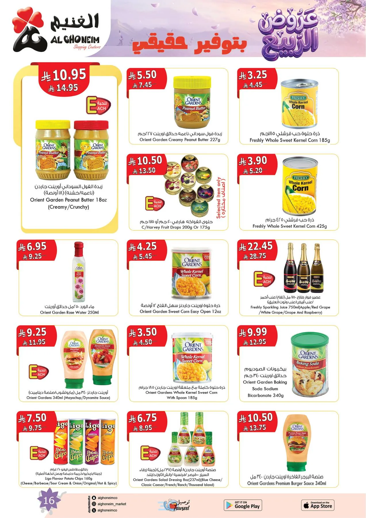 Spring Offers from Al Ghoneim until 4th May - Al Ghoneim KSA Offers & Promotions — page 17