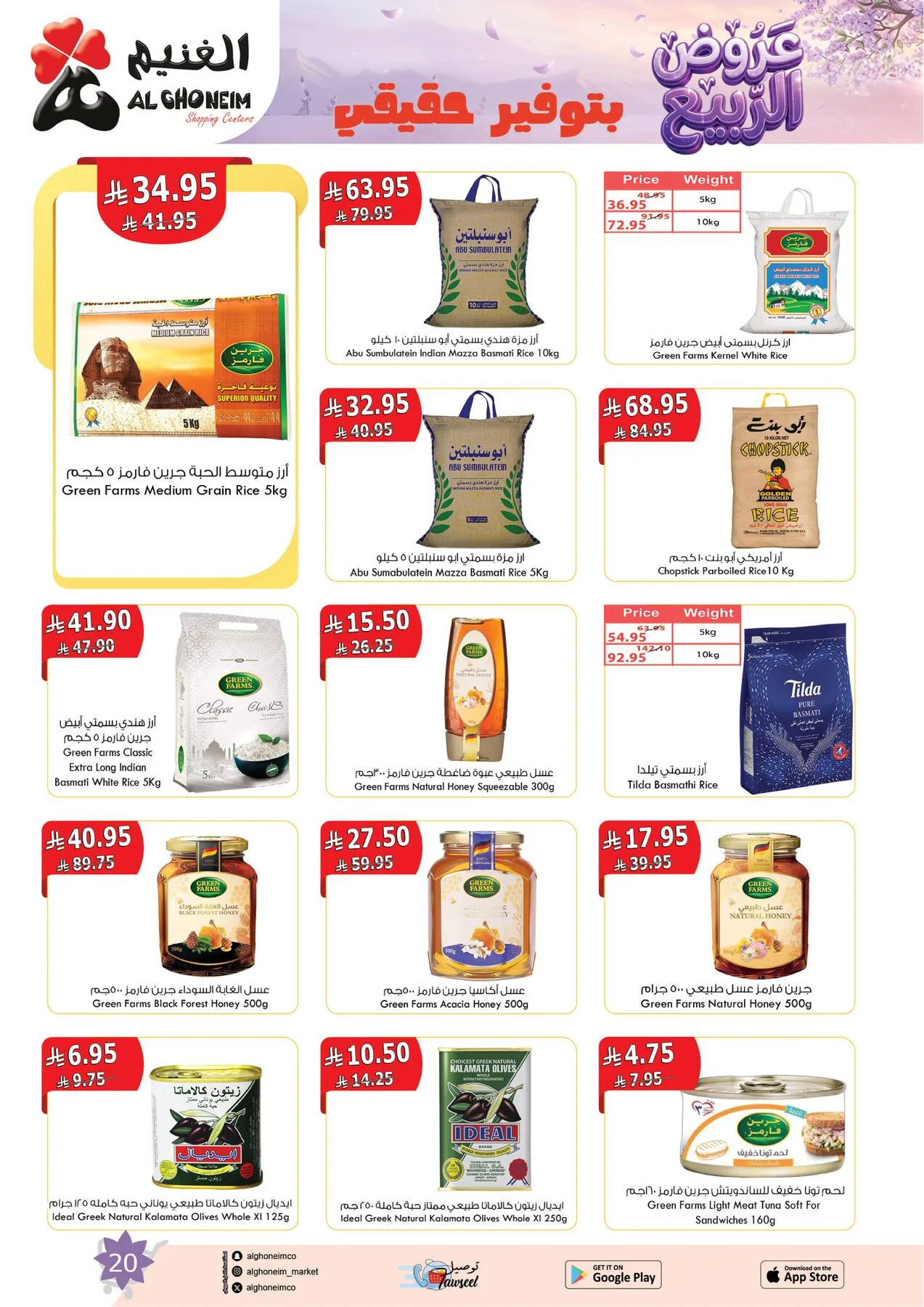 Spring Offers from Al Ghoneim until 4th May - Al Ghoneim KSA Offers & Promotions — page 21
