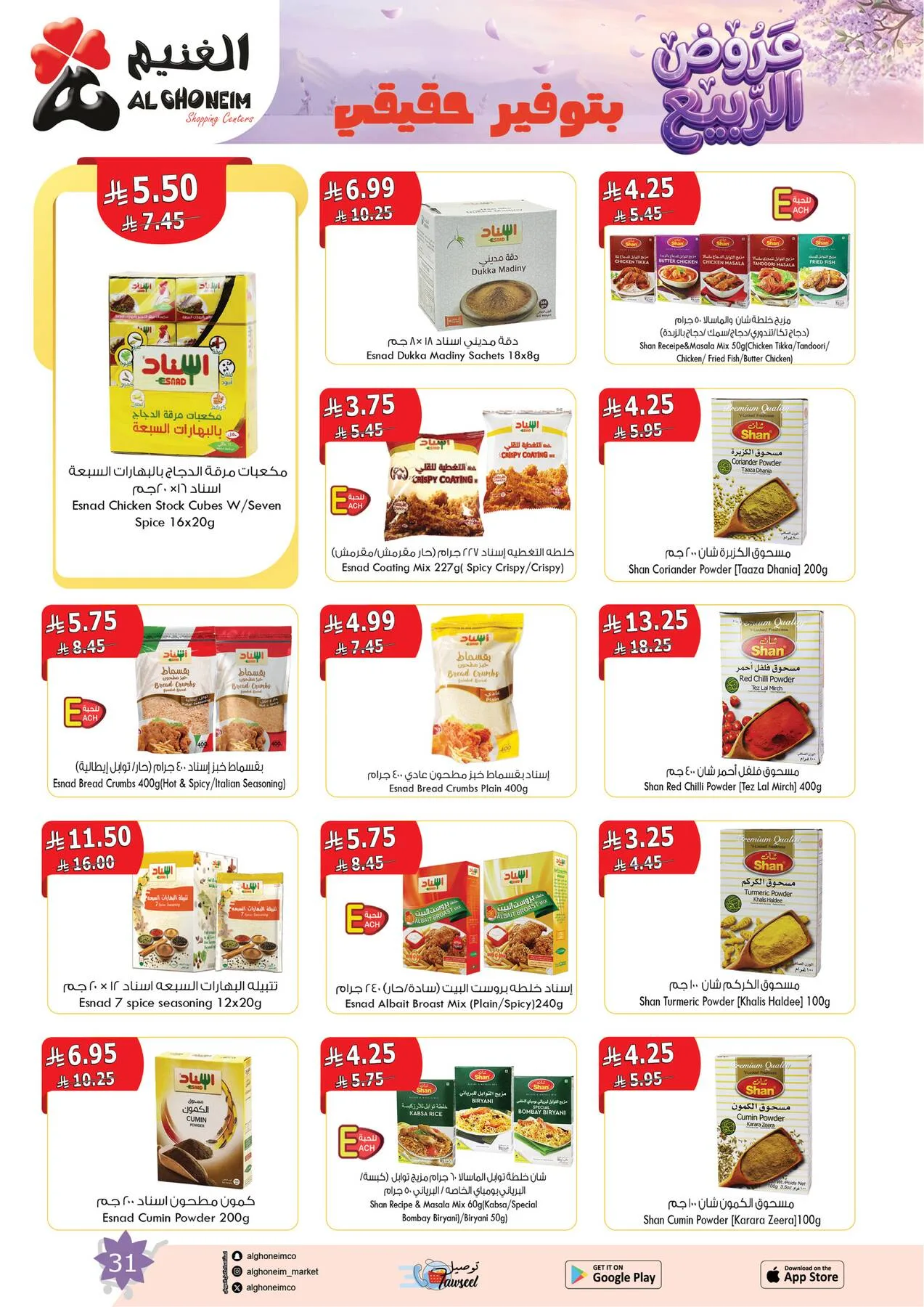 Spring Offers from Al Ghoneim until 4th May - Al Ghoneim KSA Offers & Promotions — page 32