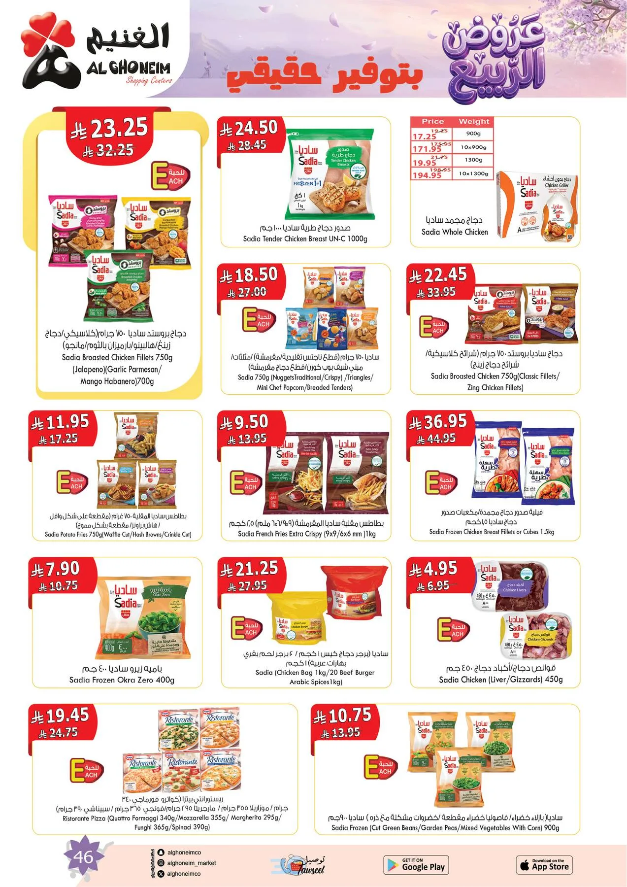 Spring Offers from Al Ghoneim until 4th May - Al Ghoneim KSA Offers & Promotions — page 47