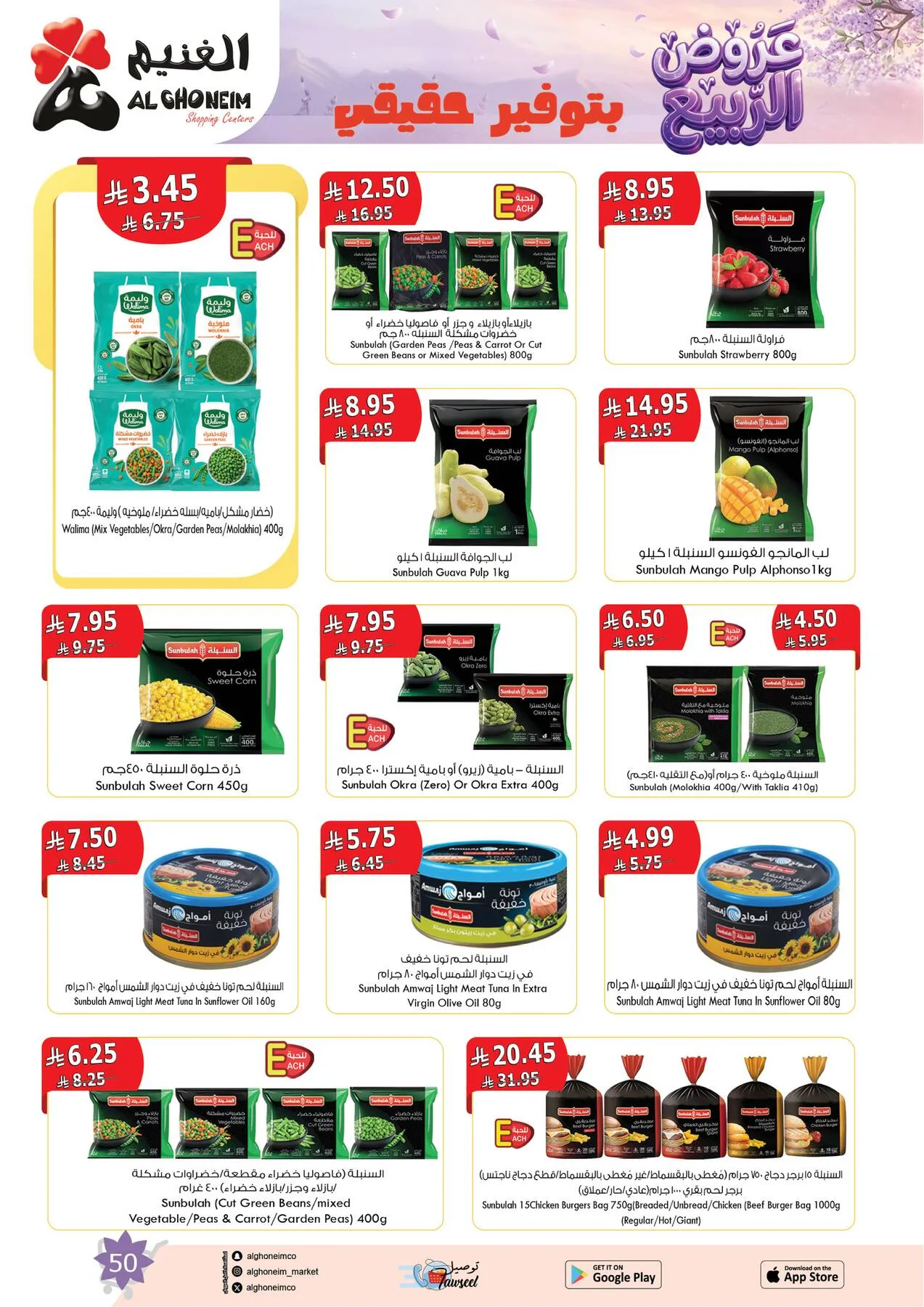 Spring Offers from Al Ghoneim until 4th May - Al Ghoneim KSA Offers & Promotions — page 51