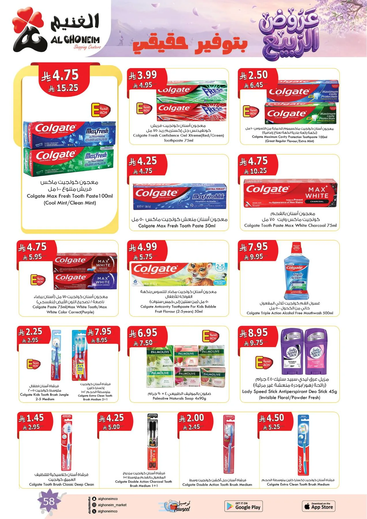 Spring Offers from Al Ghoneim until 4th May - Al Ghoneim KSA Offers & Promotions — page 59