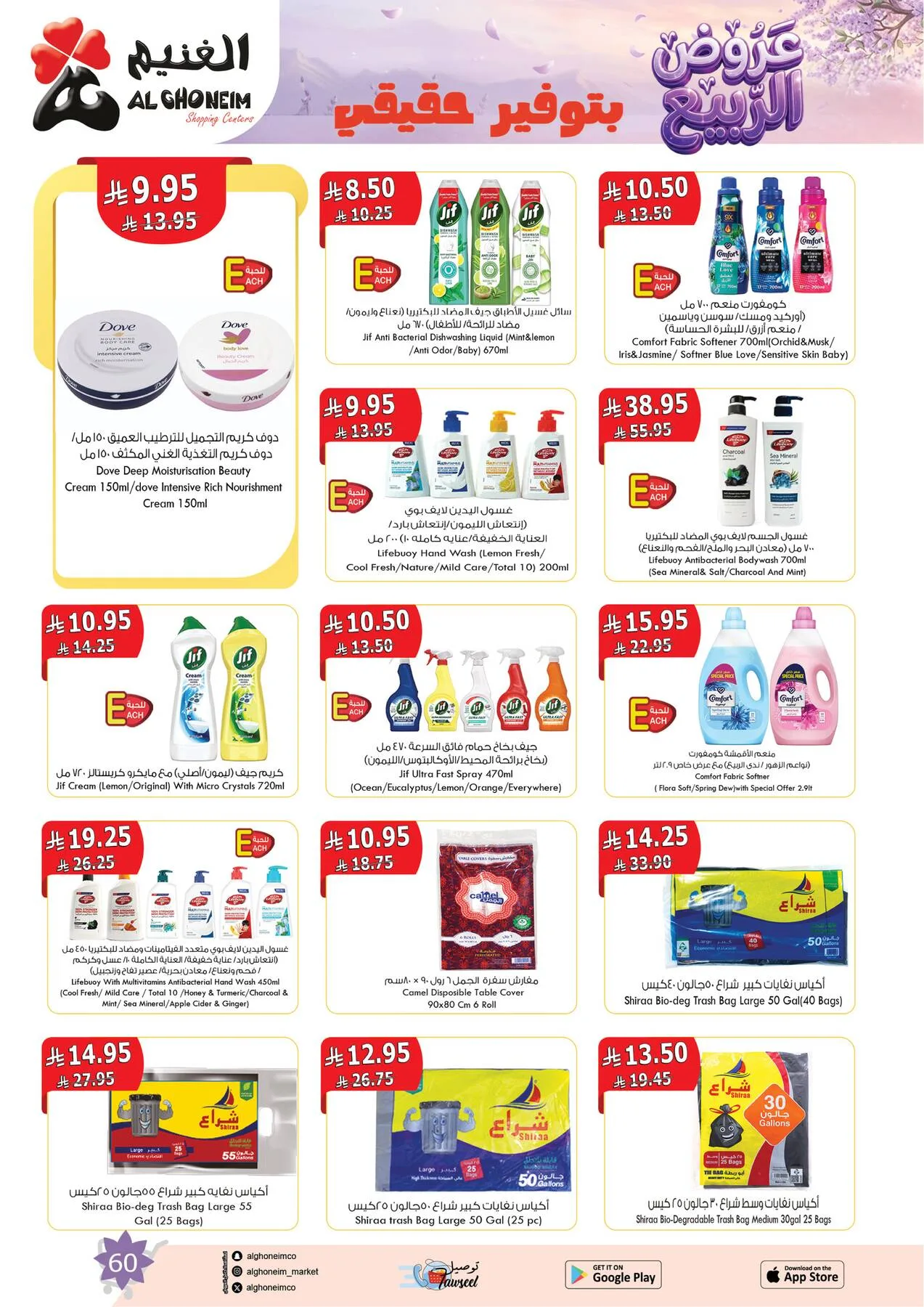 Spring Offers from Al Ghoneim until 4th May - Al Ghoneim KSA Offers & Promotions — page 61