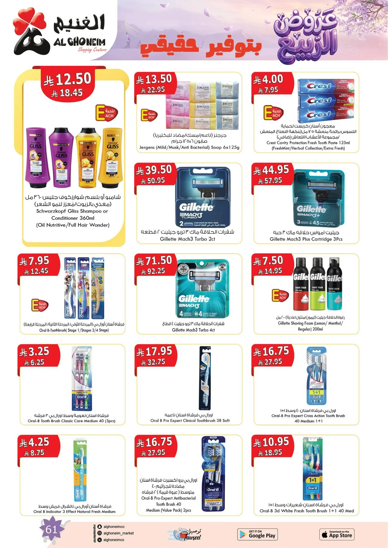 Spring Offers from Al Ghoneim until 4th May - Al Ghoneim KSA Offers & Promotions — page 62