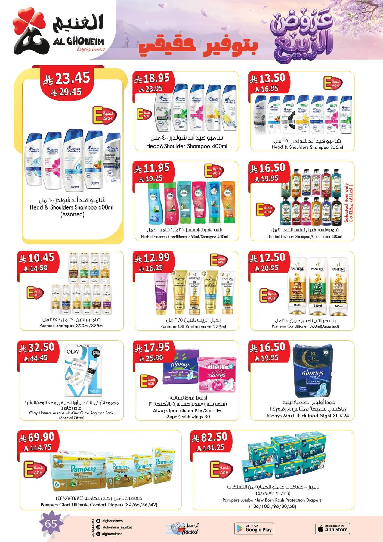 Spring Offers from Al Ghoneim until 4th May - Al Ghoneim KSA Offers & Promotions — page 66