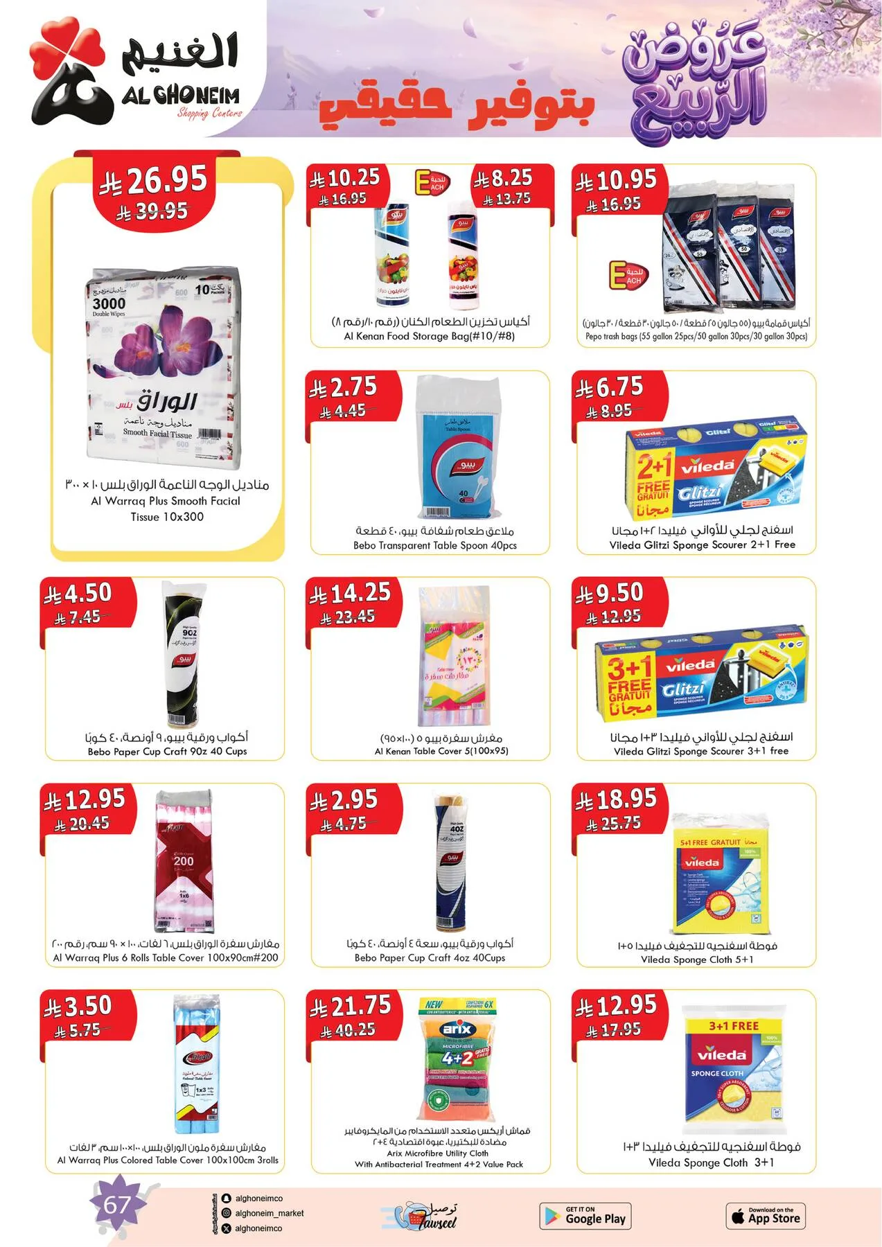 Spring Offers from Al Ghoneim until 4th May - Al Ghoneim KSA Offers & Promotions — page 68