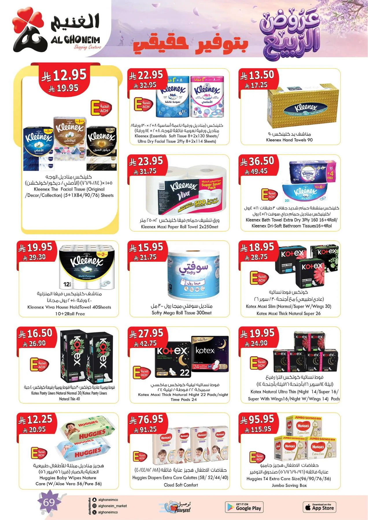Spring Offers from Al Ghoneim until 4th May - Al Ghoneim KSA Offers & Promotions — page 70