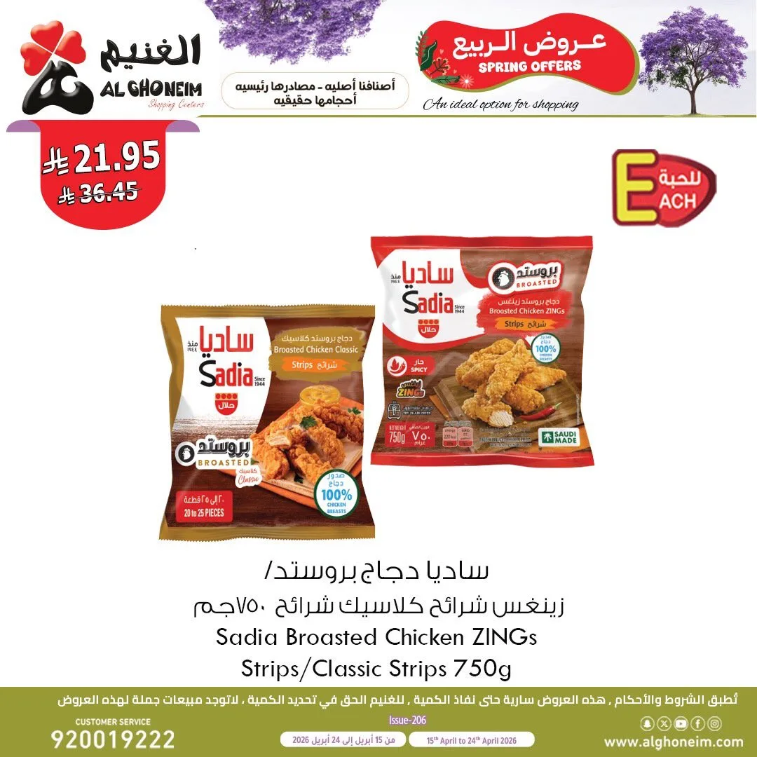 Spring Offers, Vol 2 from Al Ghoneim until 24th April - Al Ghoneim KSA Offers & Promotions catalogue cover