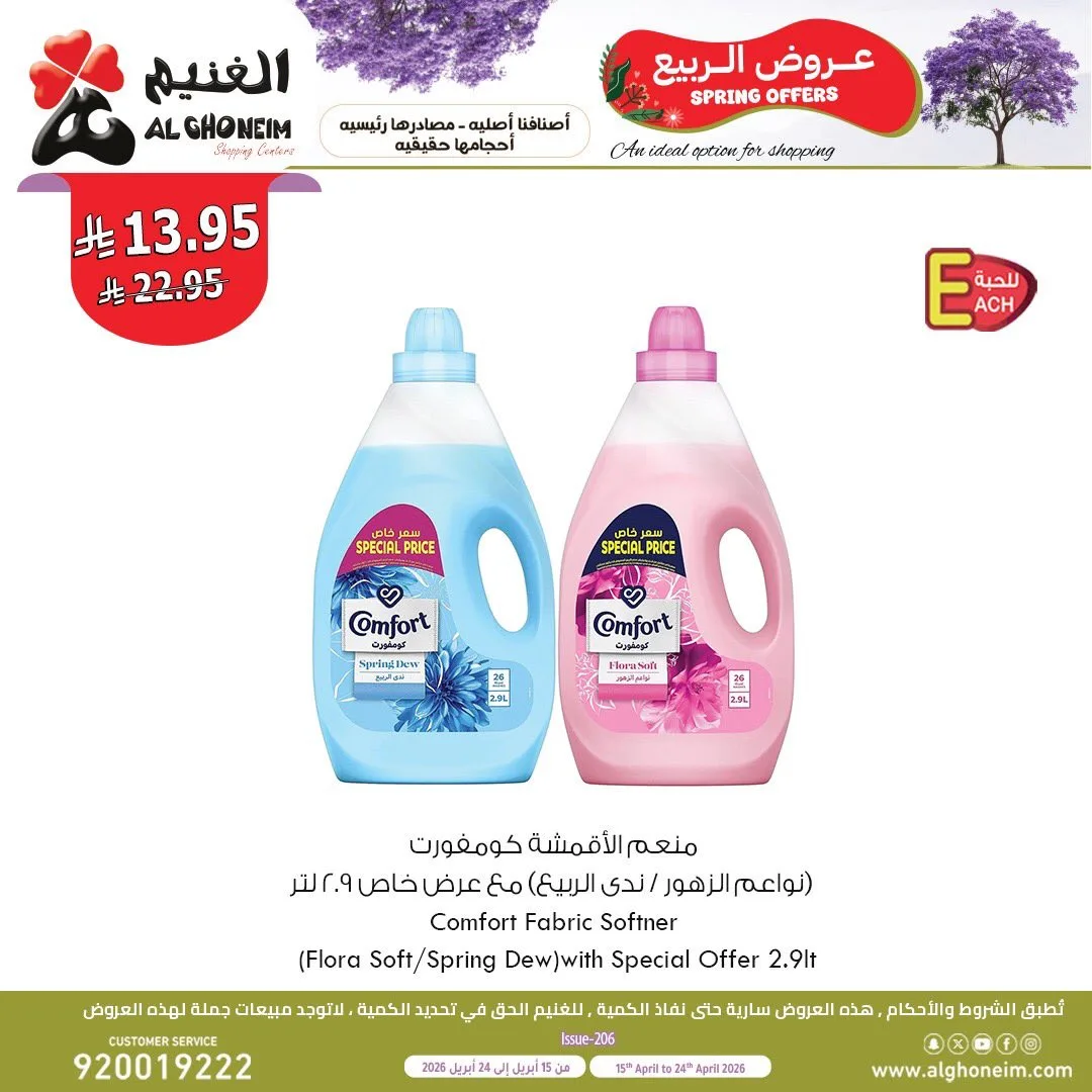 Spring Offers, Vol 2 from Al Ghoneim until 24th April - Al Ghoneim KSA Offers & Promotions — page 3