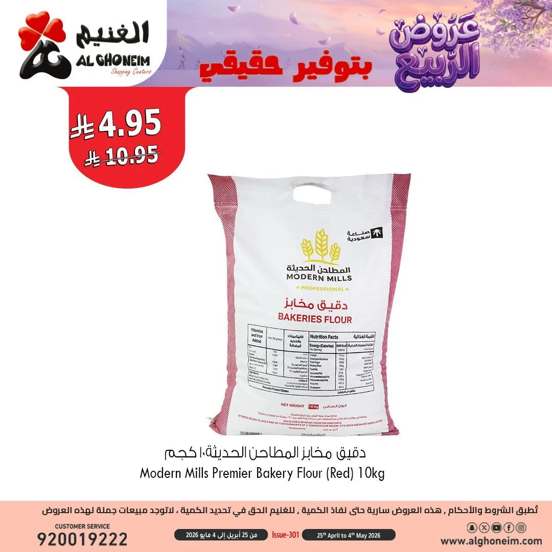 Spring Offers, Vol 2 from Al Ghoneim until 4th May - Al Ghoneim KSA Offers & Promotions catalogue cover