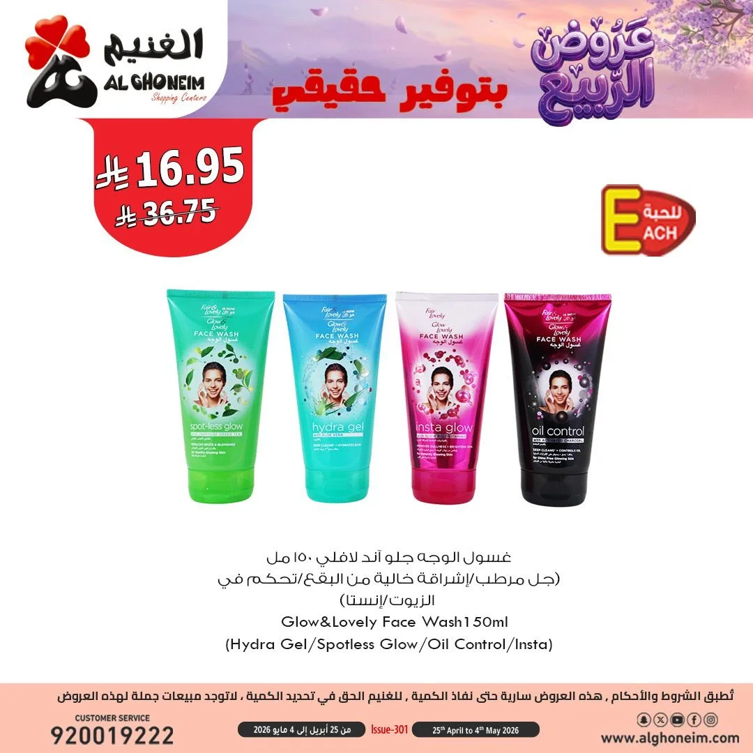 Spring Offers, Vol 3 from Al Ghoneim until 4th May - Al Ghoneim KSA Offers & Promotions catalogue cover