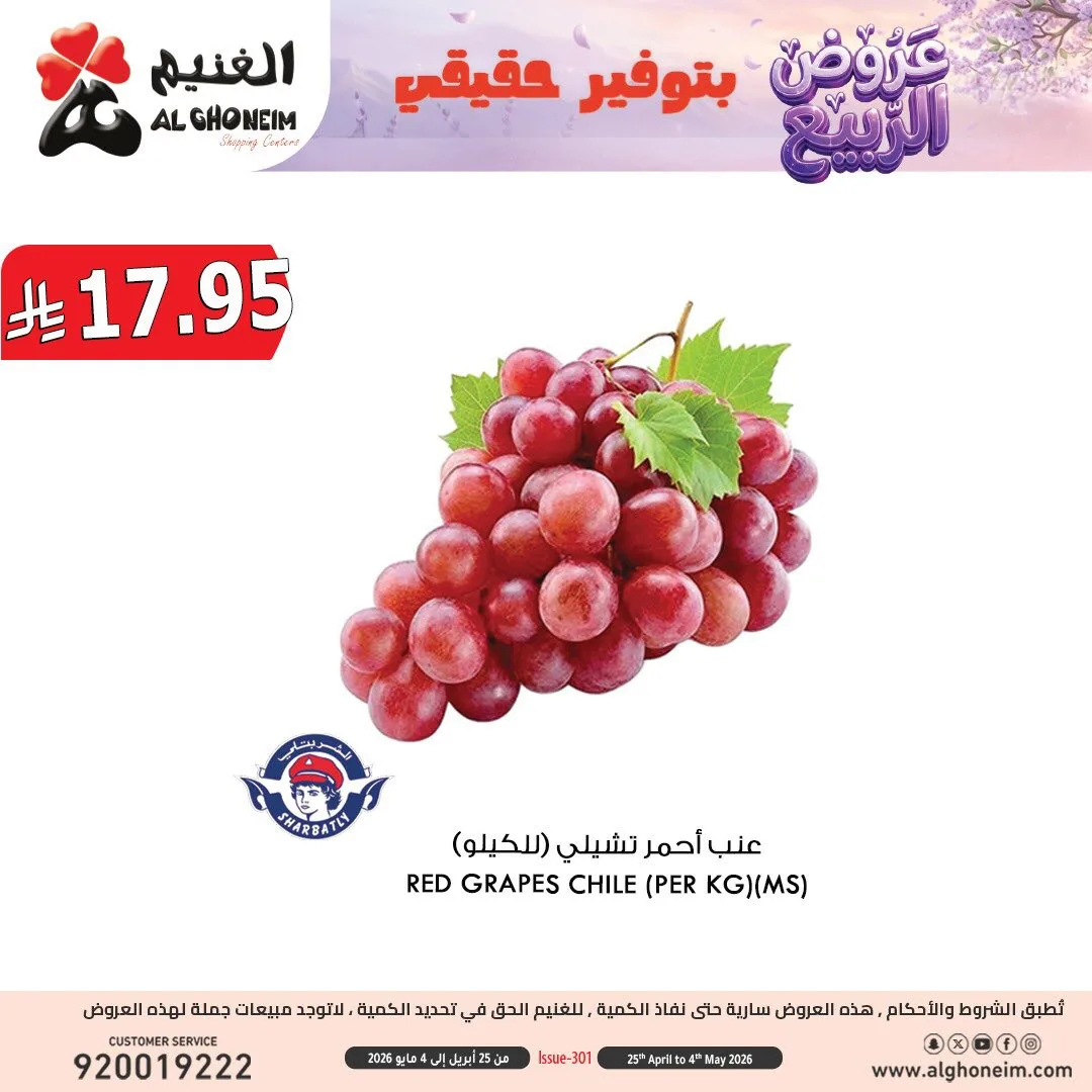 Spring Offers, Vol 4 from Al Ghoneim until 4th May - Al Ghoneim KSA Offers & Promotions — page 1