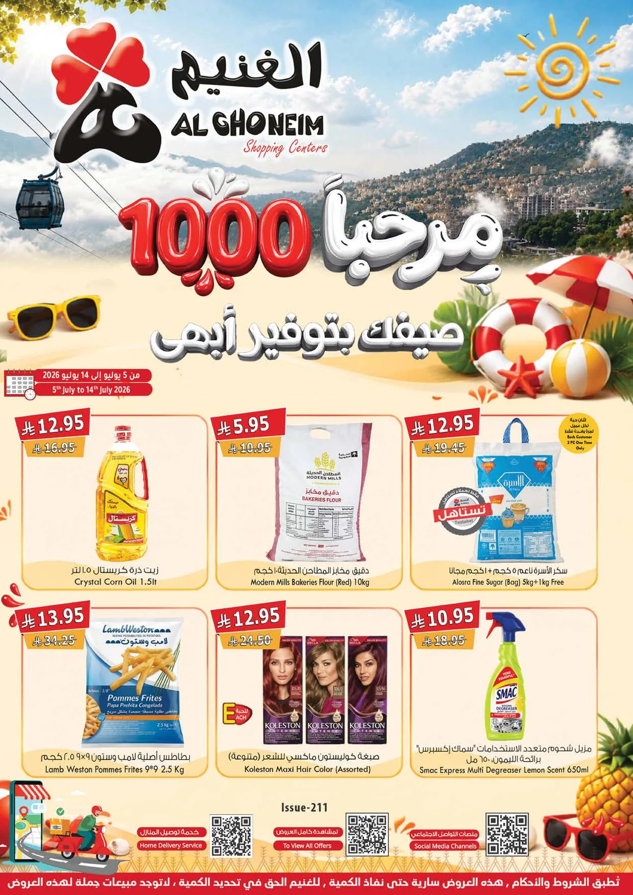 Summer Offers from Al Ghoneim until 14th July - Al Ghoneim KSA Offers & Promotions catalogue cover