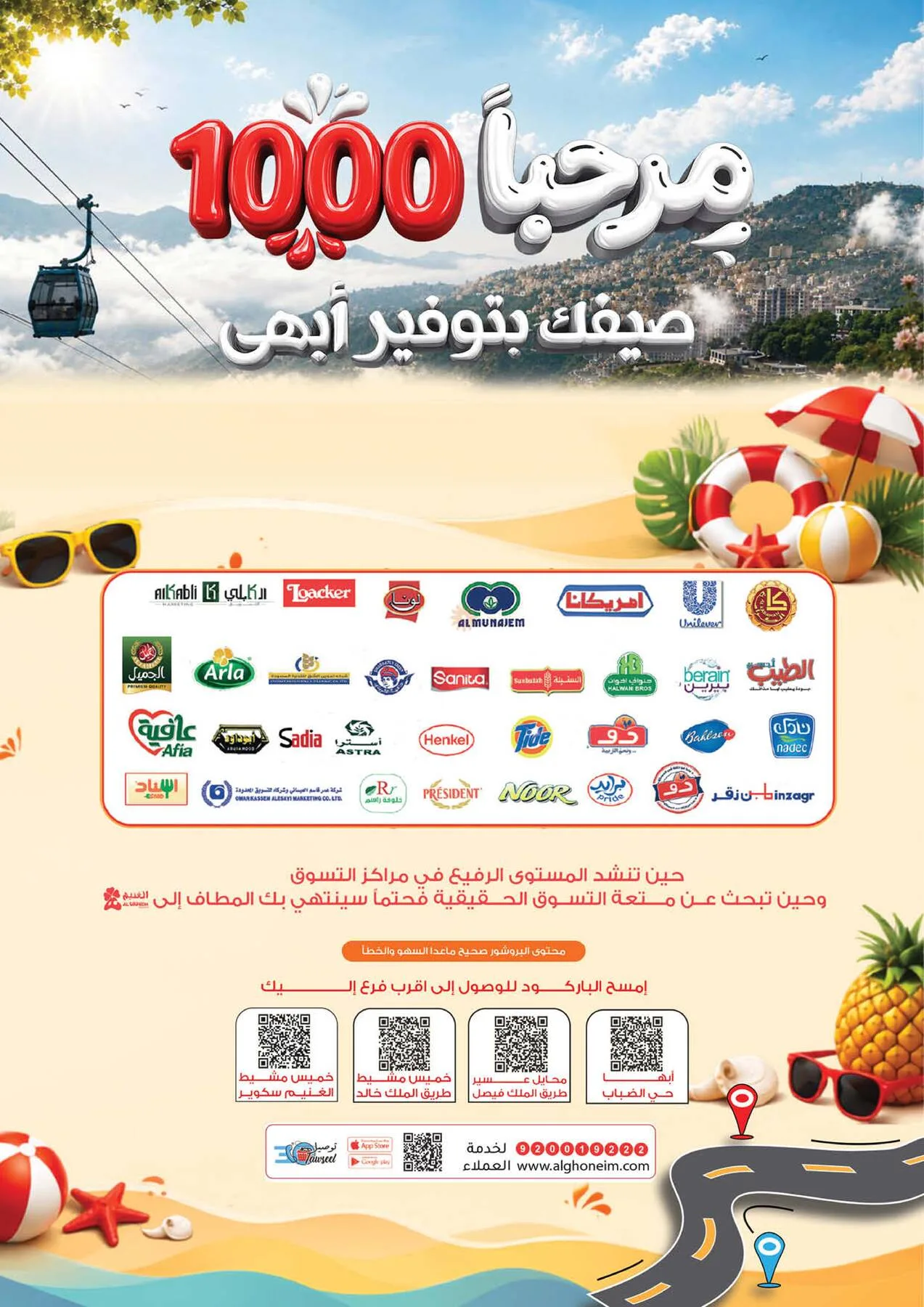 عروض الصيف من الغنيم حتي 14 يوليو - عروض وتخفيضات الغنيم السعودية — page 3