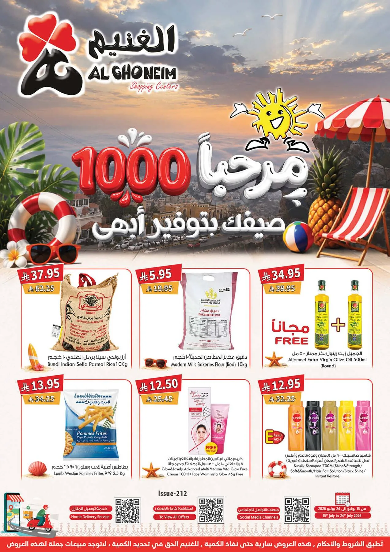 Summer Offers from Al Ghoneim until 24th July - Al Ghoneim KSA Offers & Promotions catalogue cover