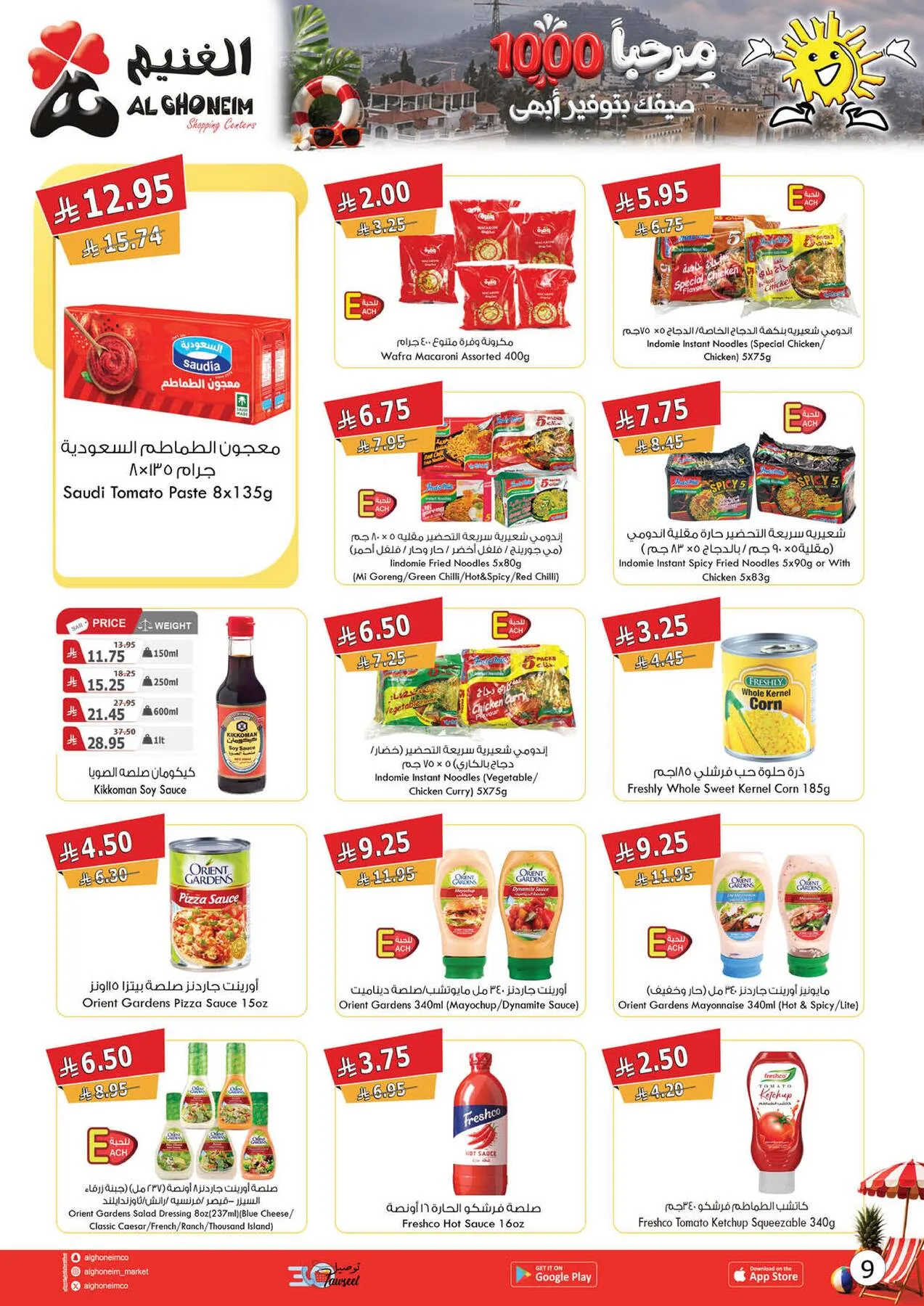 Summer Offers from Al Ghoneim until 24th July - Al Ghoneim KSA Offers & Promotions — page 17