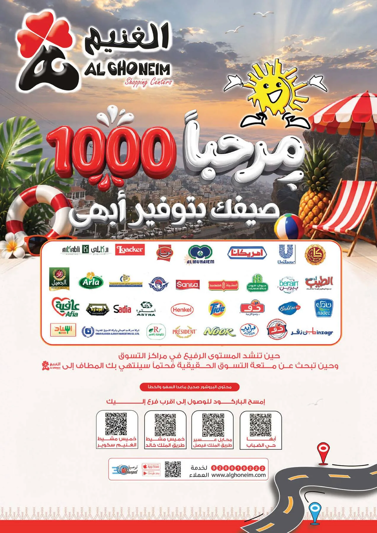 Summer Offers from Al Ghoneim until 24th July - Al Ghoneim KSA Offers & Promotions — page 3