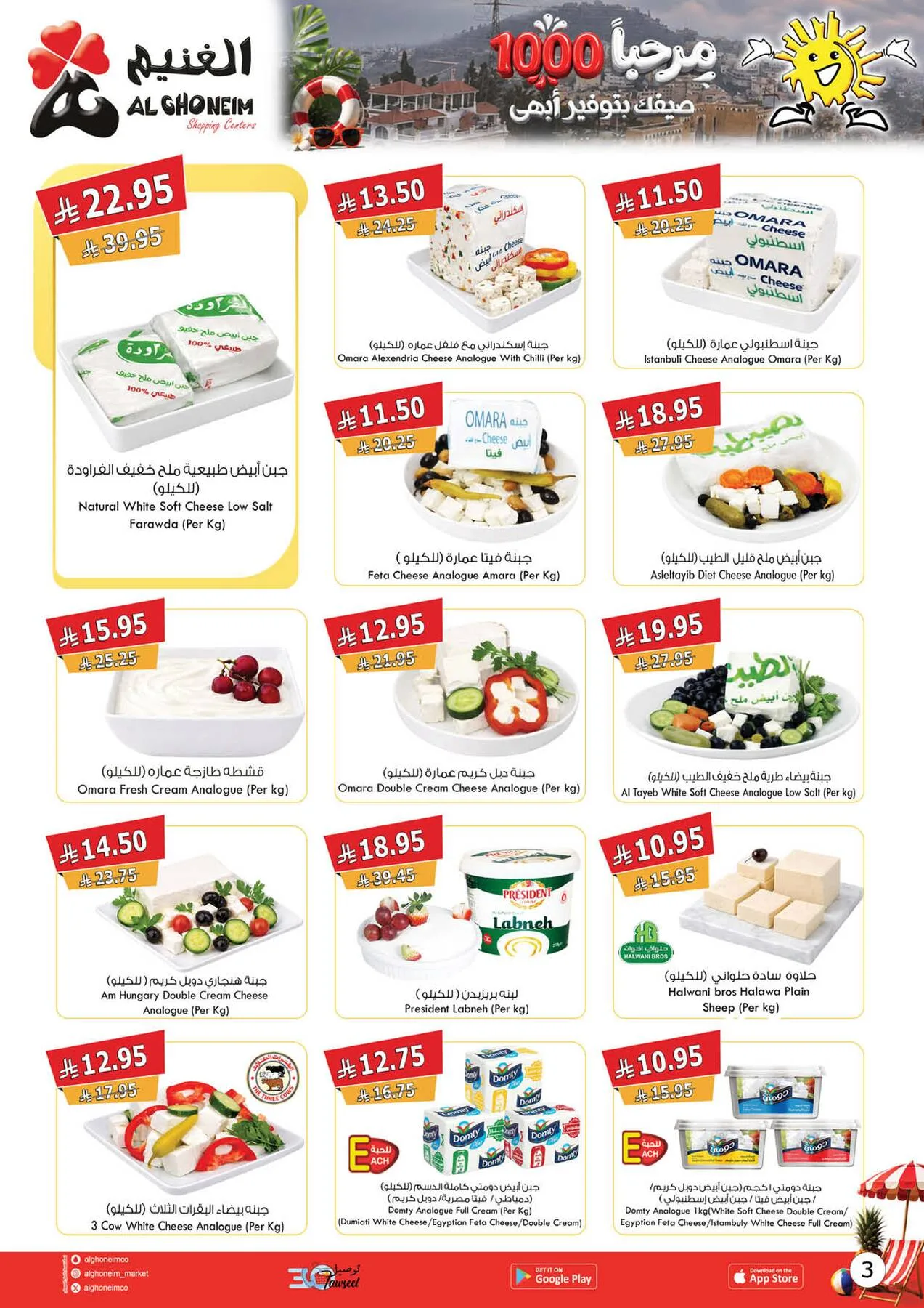Summer Offers from Al Ghoneim until 24th July - Al Ghoneim KSA Offers & Promotions — page 23