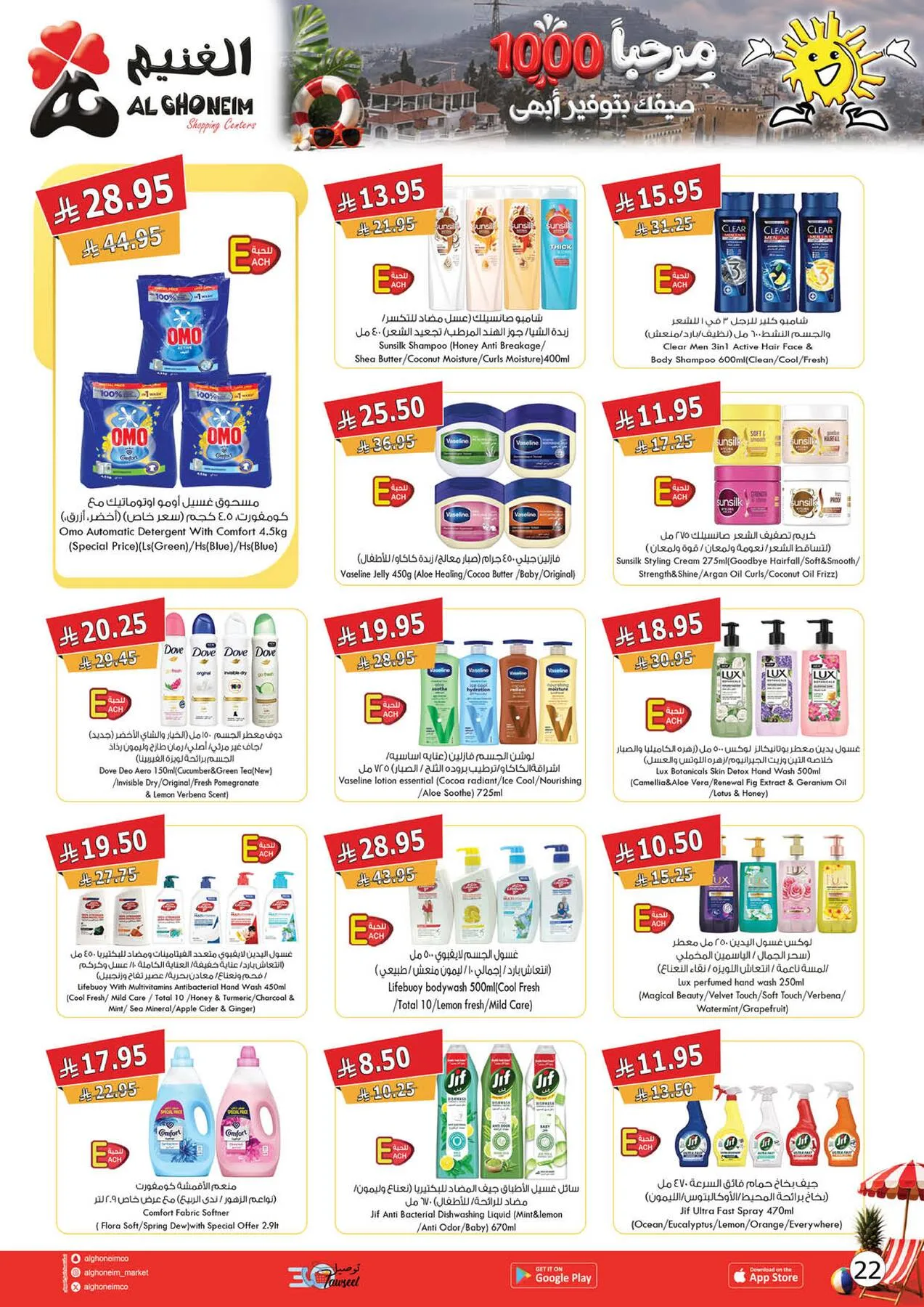 Summer Offers from Al Ghoneim until 24th July - Al Ghoneim KSA Offers & Promotions — page 5