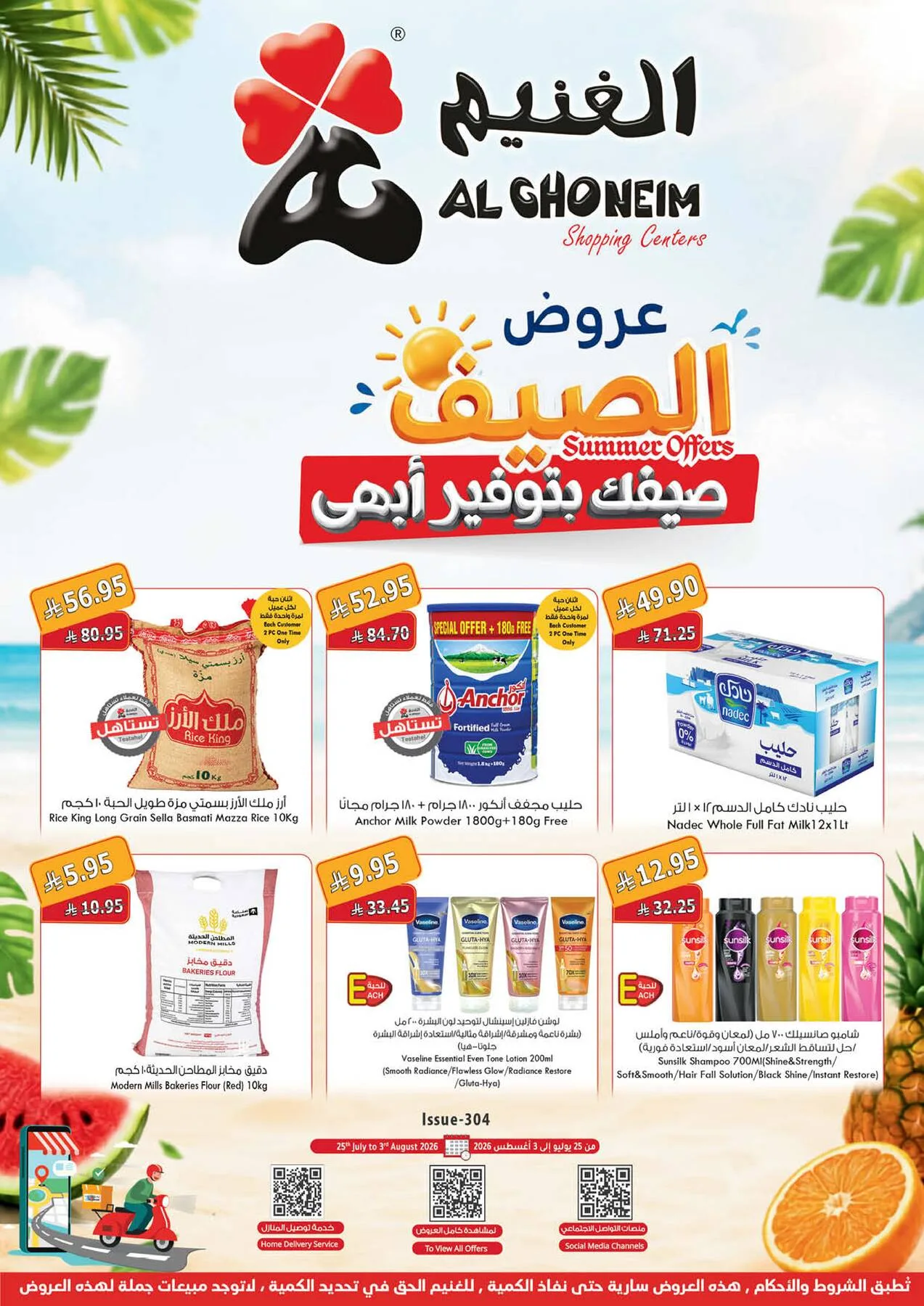 Summer Offers from Al Ghoneim until 3rd August - Al Ghoneim KSA Offers & Promotions