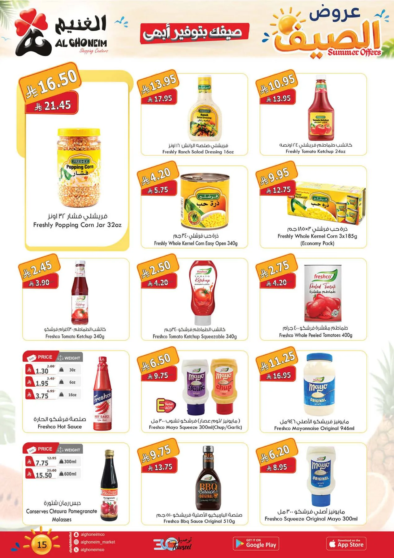 عروض الصيف من الغنيم حتي 3 أغسطس - عروض وتخفيضات الغنيم السعودية — page 17