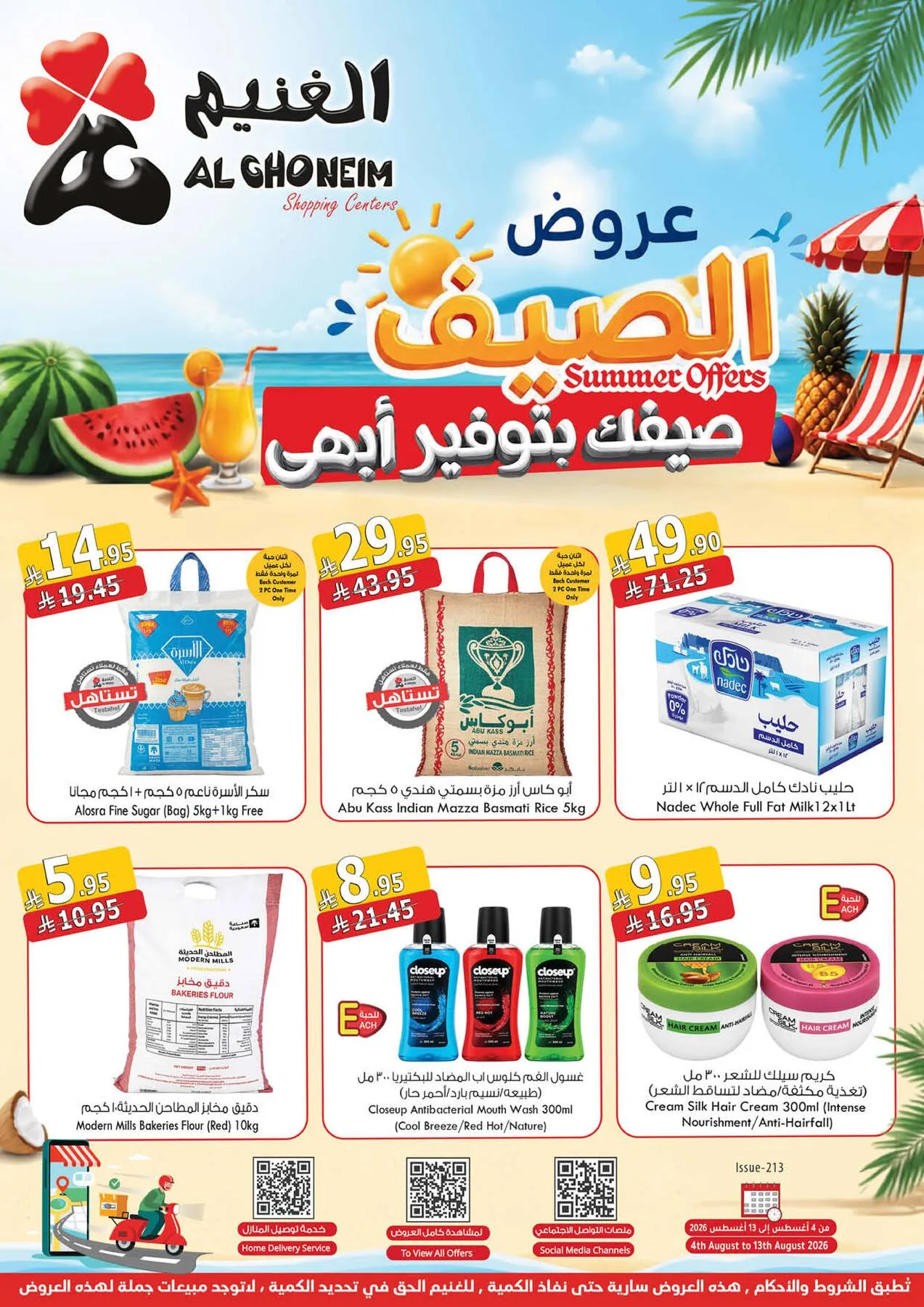 Summer Offers from Al Ghoneim until 13th August - Al Ghoneim KSA Offers & Promotions