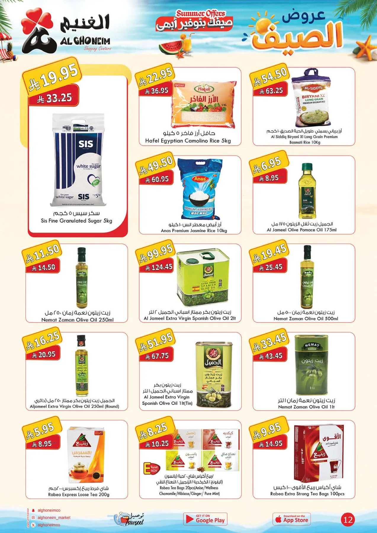Summer Offers from Al Ghoneim until 13th August - Al Ghoneim KSA Offers & Promotions — page 13