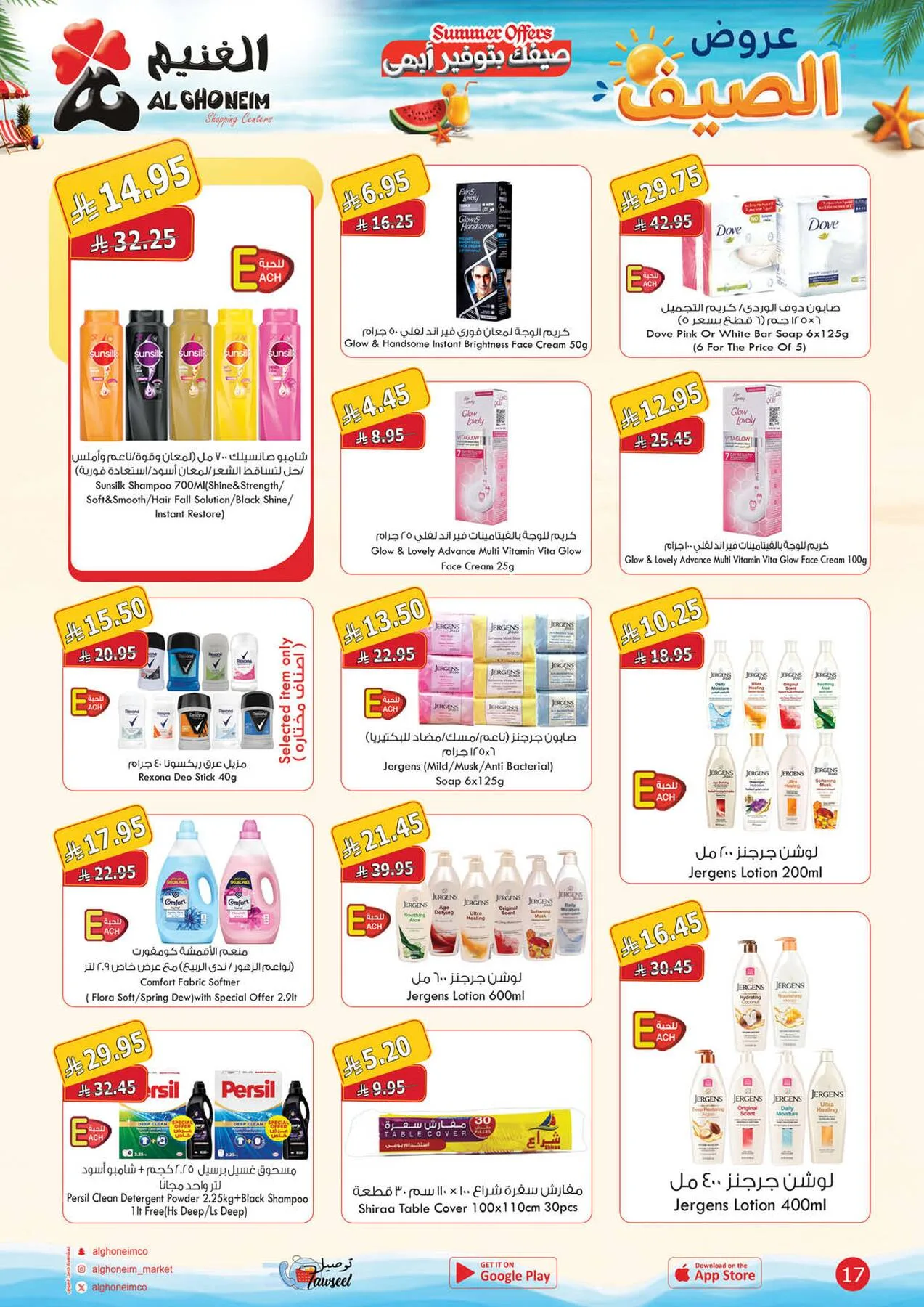 Summer Offers from Al Ghoneim until 13th August - Al Ghoneim KSA Offers & Promotions — page 18