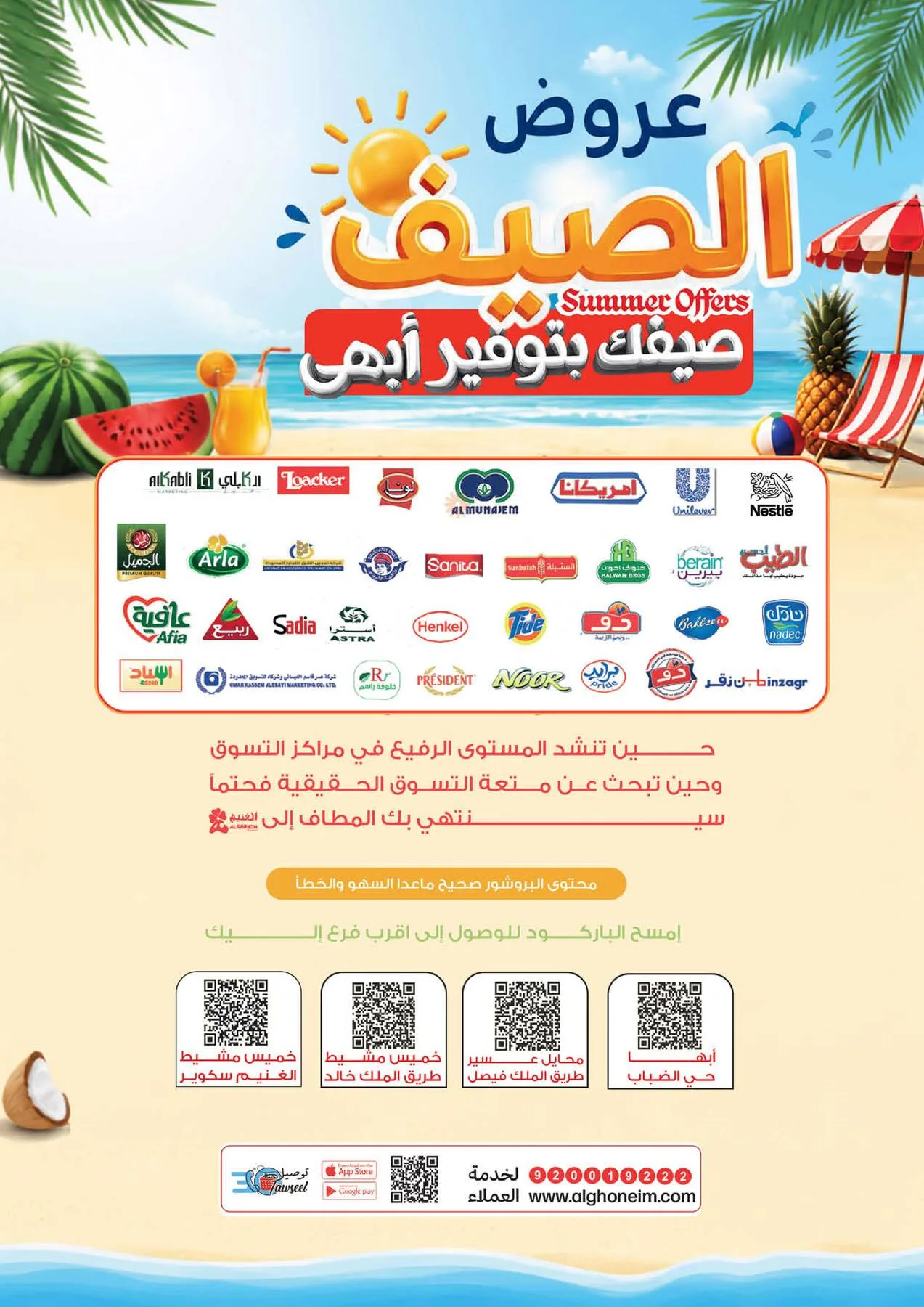 Summer Offers from Al Ghoneim until 13th August - Al Ghoneim KSA Offers & Promotions — page 20