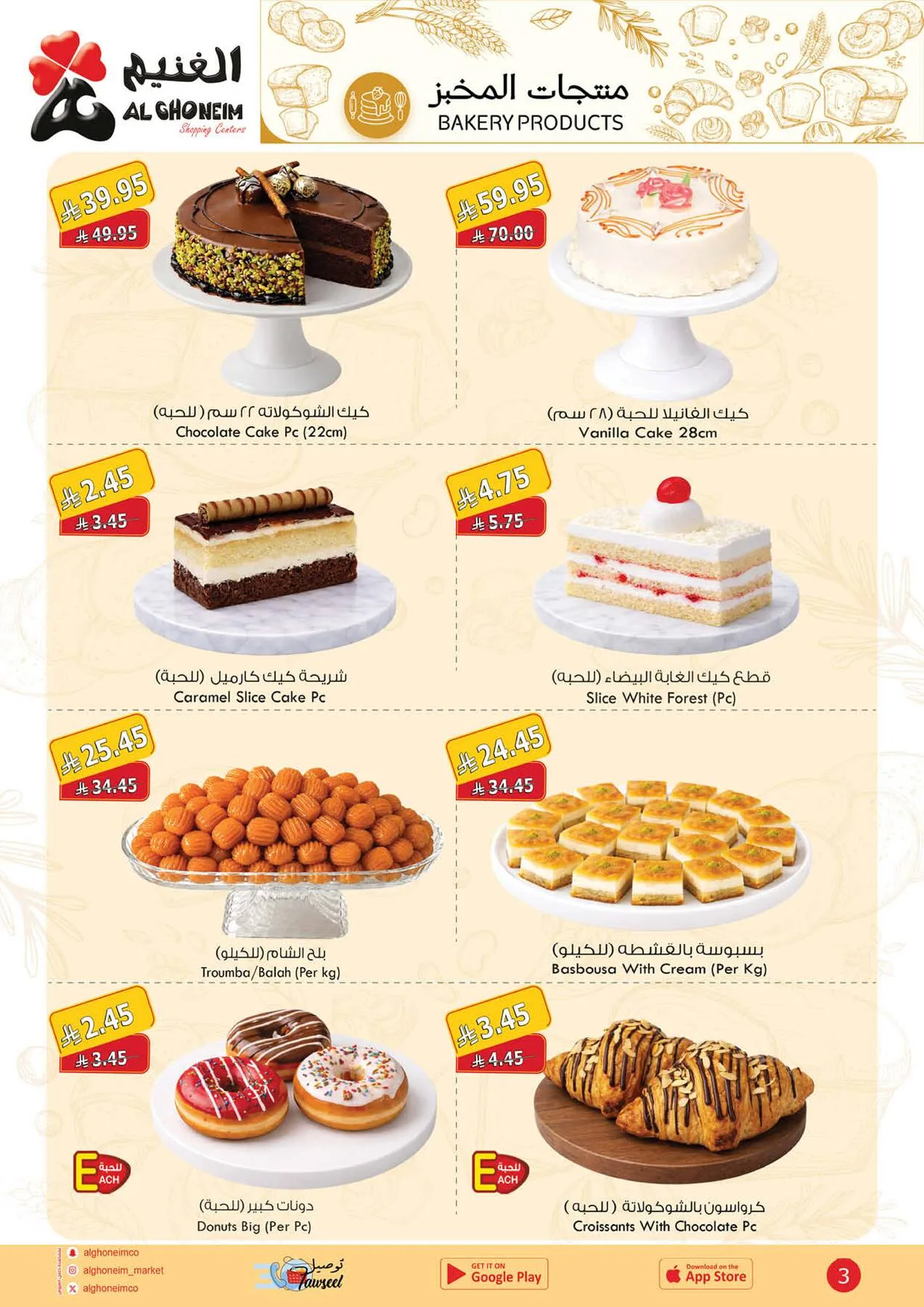 Summer Offers from Al Ghoneim until 13th August - Al Ghoneim KSA Offers & Promotions — page 4