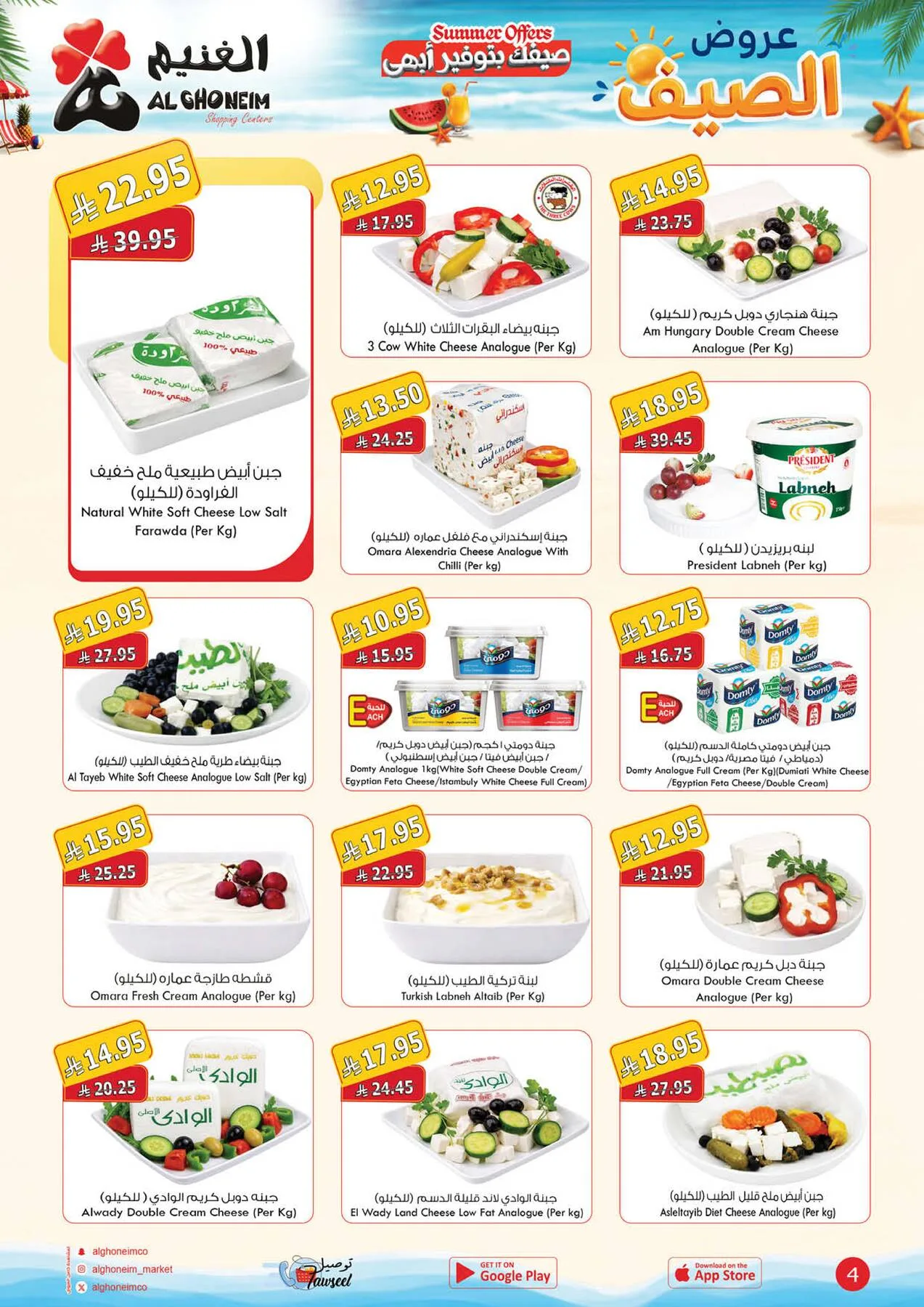 Summer Offers from Al Ghoneim until 13th August - Al Ghoneim KSA Offers & Promotions — page 5