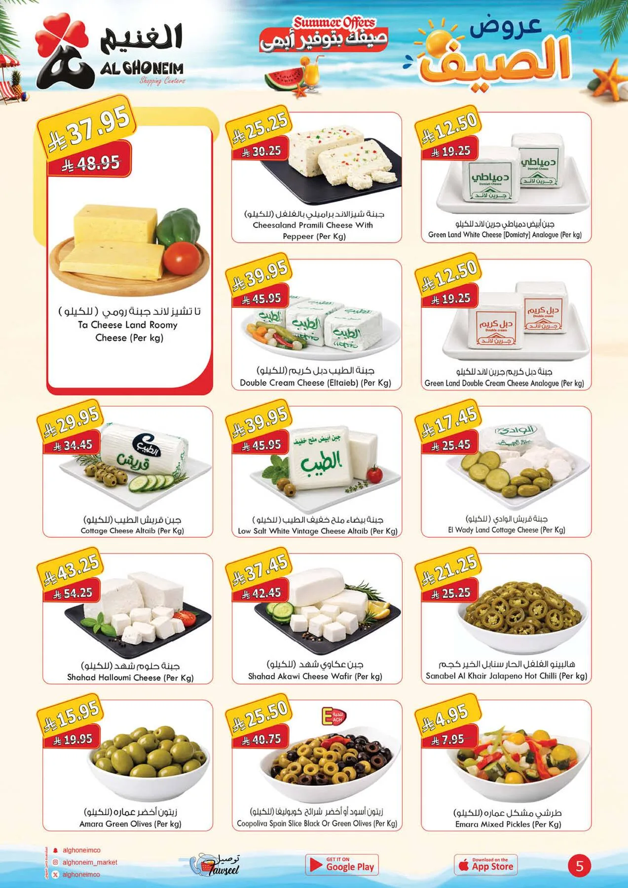 Summer Offers from Al Ghoneim until 13th August - Al Ghoneim KSA Offers & Promotions — page 6
