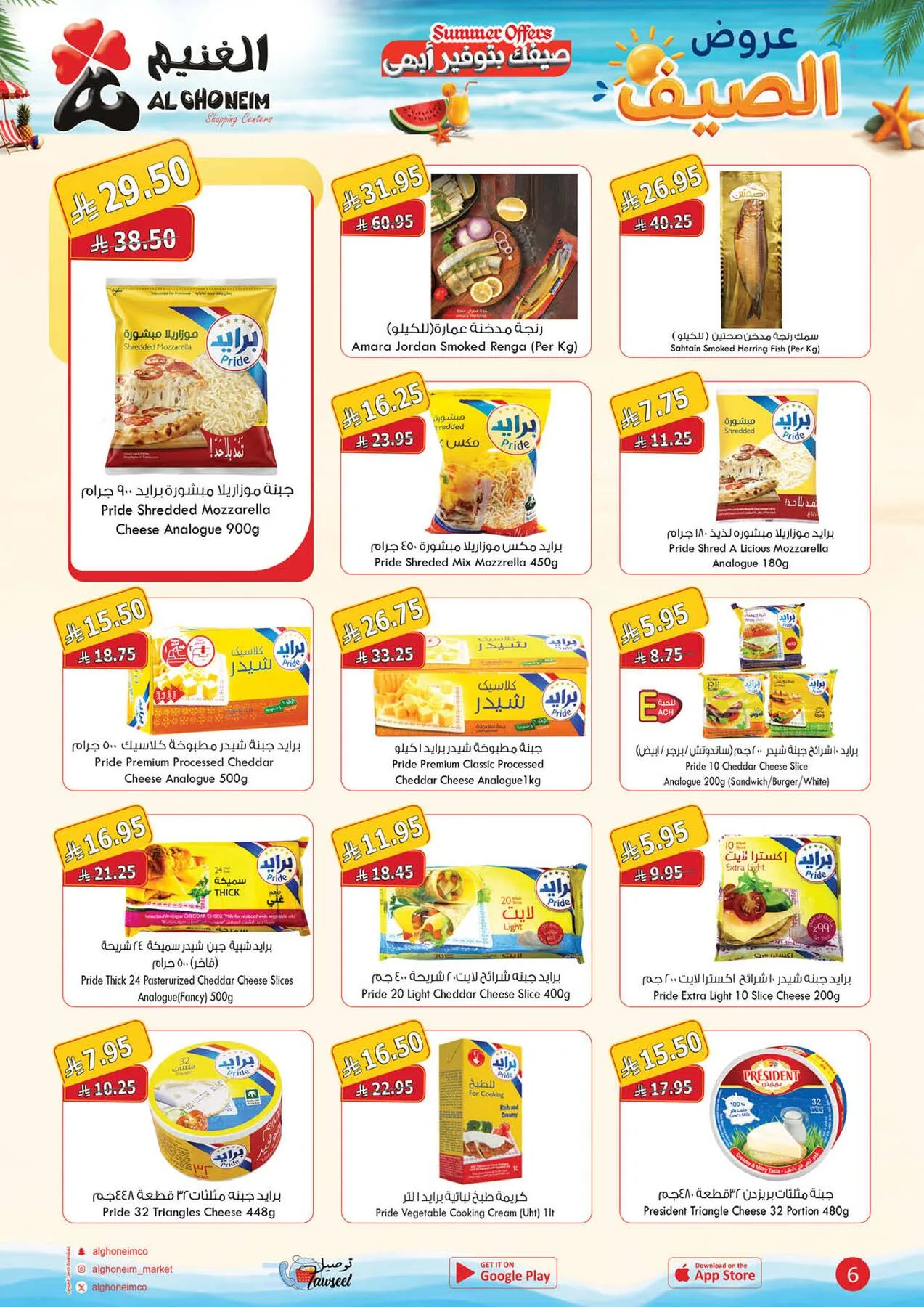 Summer Offers from Al Ghoneim until 13th August - Al Ghoneim KSA Offers & Promotions — page 7