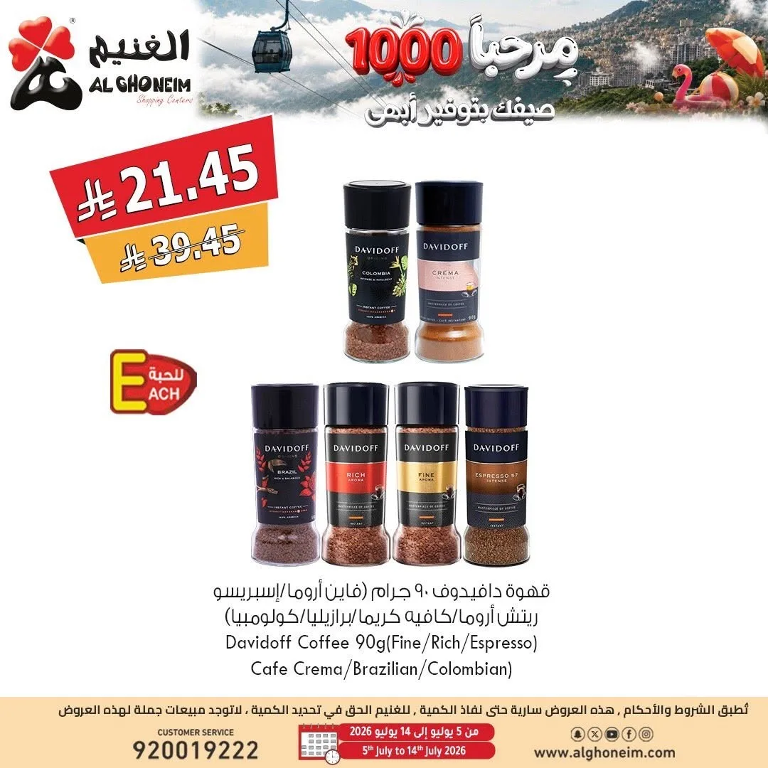 Summer Offers, Vol 2 from Al Ghoneim until 14th July - Al Ghoneim KSA Offers & Promotions catalogue cover