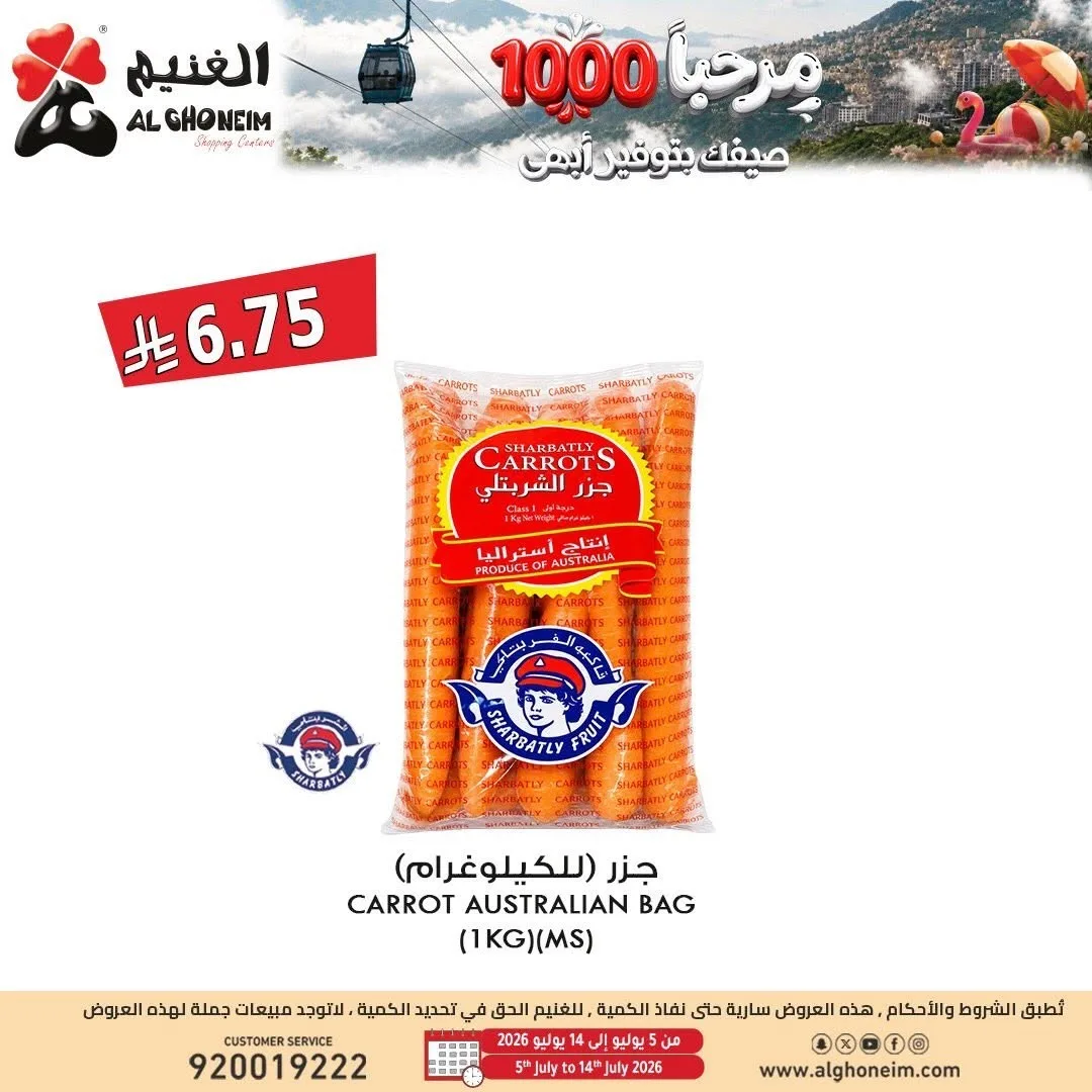 Summer Offers, Vol 2 from Al Ghoneim until 14th July - Al Ghoneim KSA Offers & Promotions — page 2