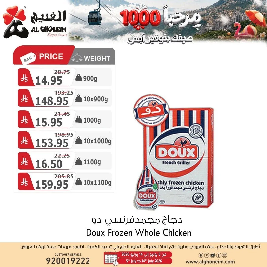 Summer Offers, Vol 2 from Al Ghoneim until 14th July - Al Ghoneim KSA Offers & Promotions — page 3