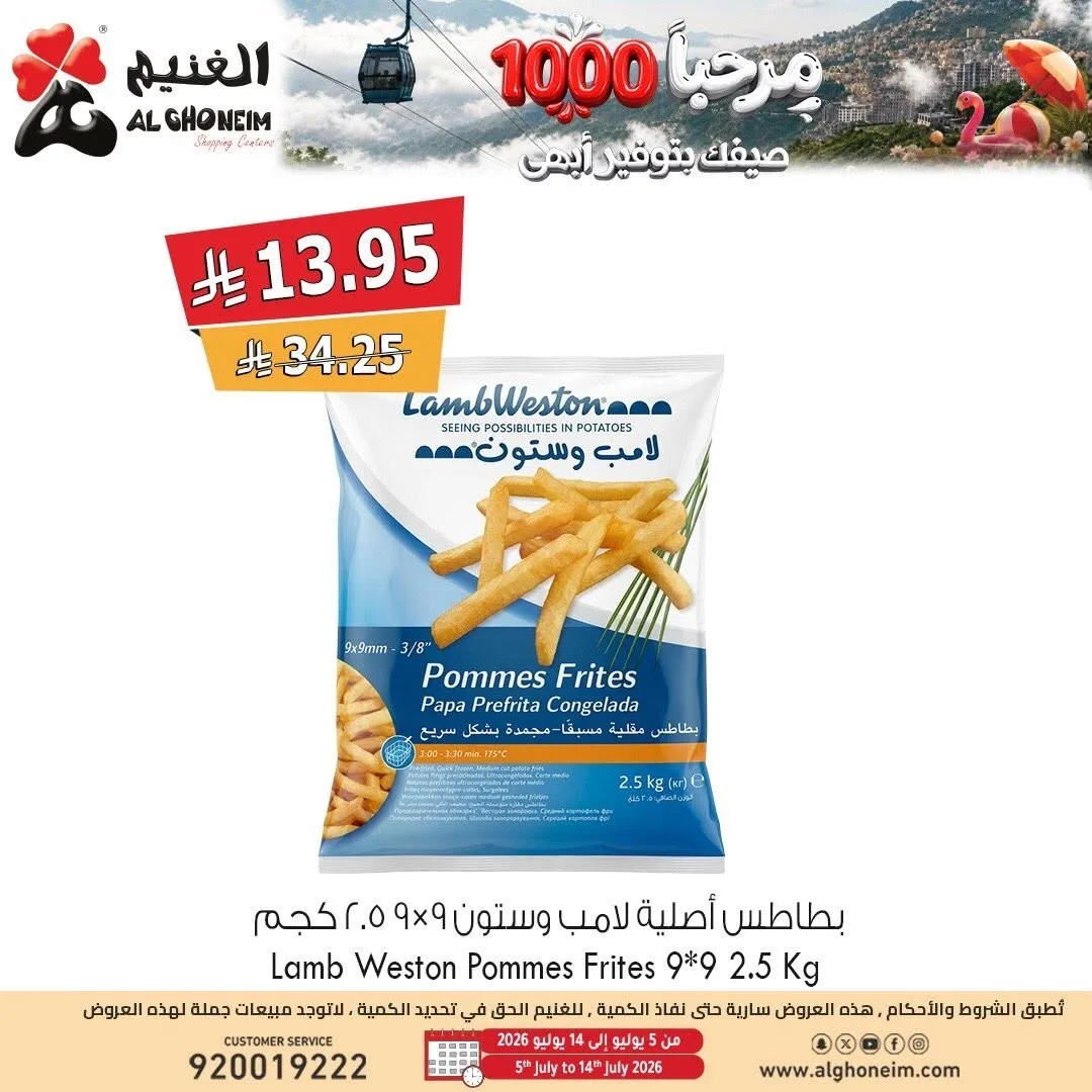 Summer Offers, Vol 2 from Al Ghoneim until 14th July - Al Ghoneim KSA Offers & Promotions — page 4