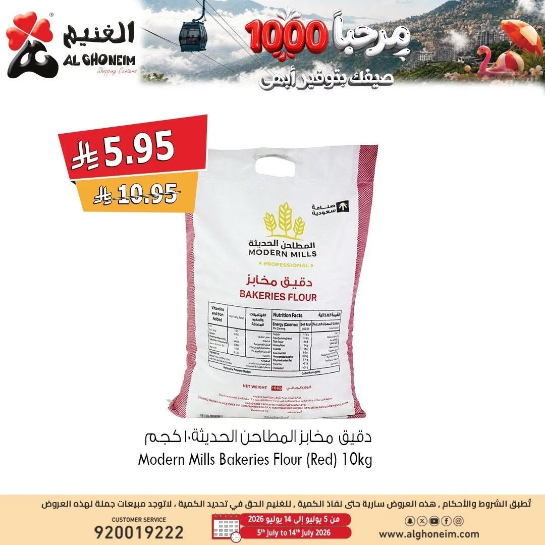 Summer Offers, Vol 2 from Al Ghoneim until 14th July - Al Ghoneim KSA Offers & Promotions — page 6