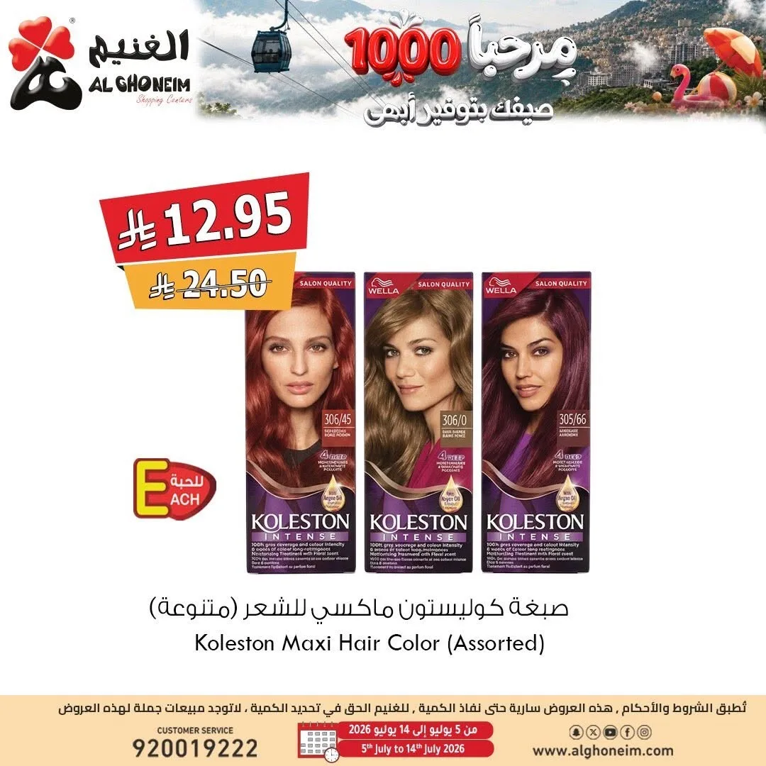 Summer Offers, Vol 2 from Al Ghoneim until 14th July - Al Ghoneim KSA Offers & Promotions — page 7
