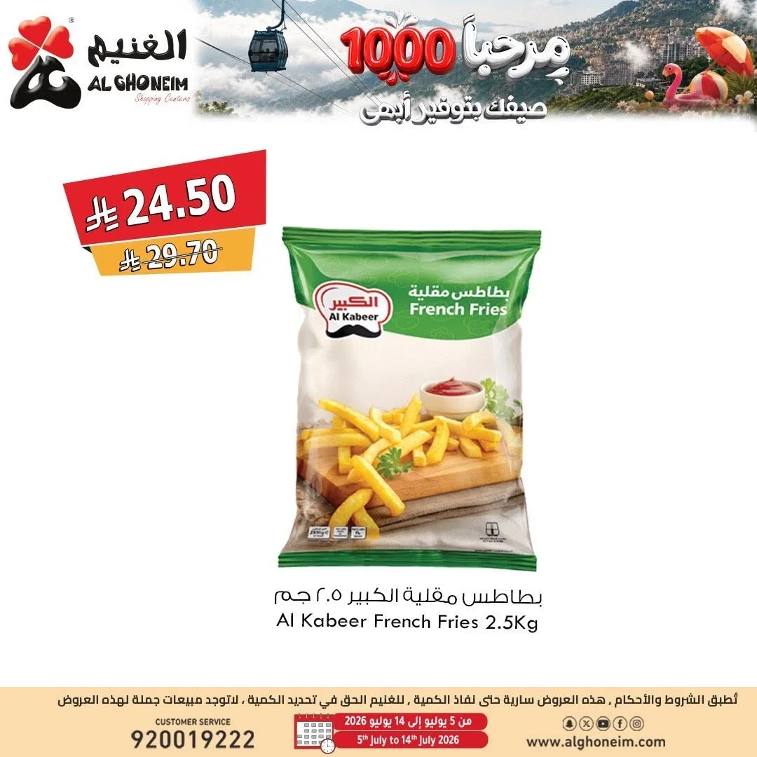 Summer Offers, Vol 2 from Al Ghoneim until 14th July - Al Ghoneim KSA Offers & Promotions — page 8