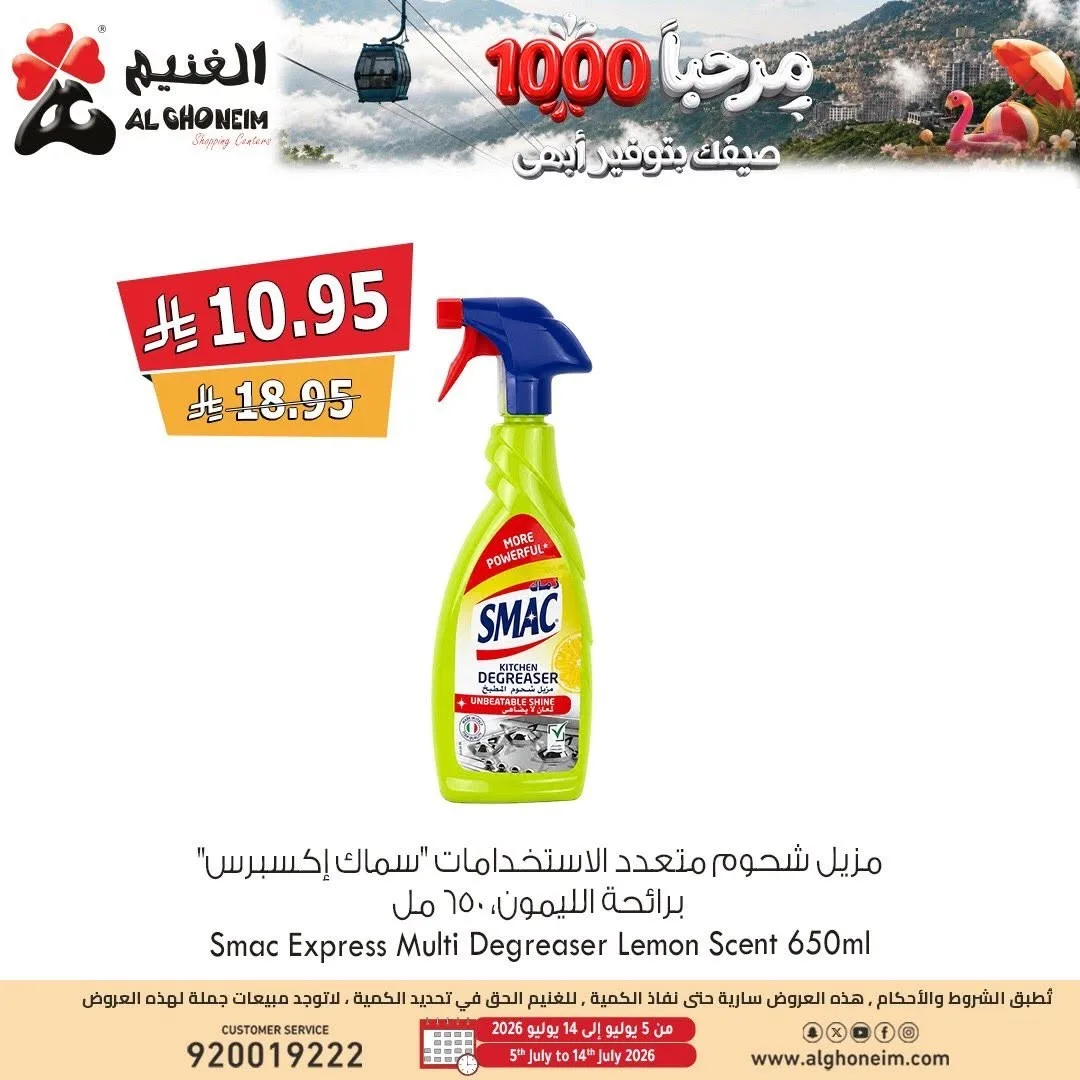 Summer Offers, Vol 2 from Al Ghoneim until 14th July - Al Ghoneim KSA Offers & Promotions — page 9