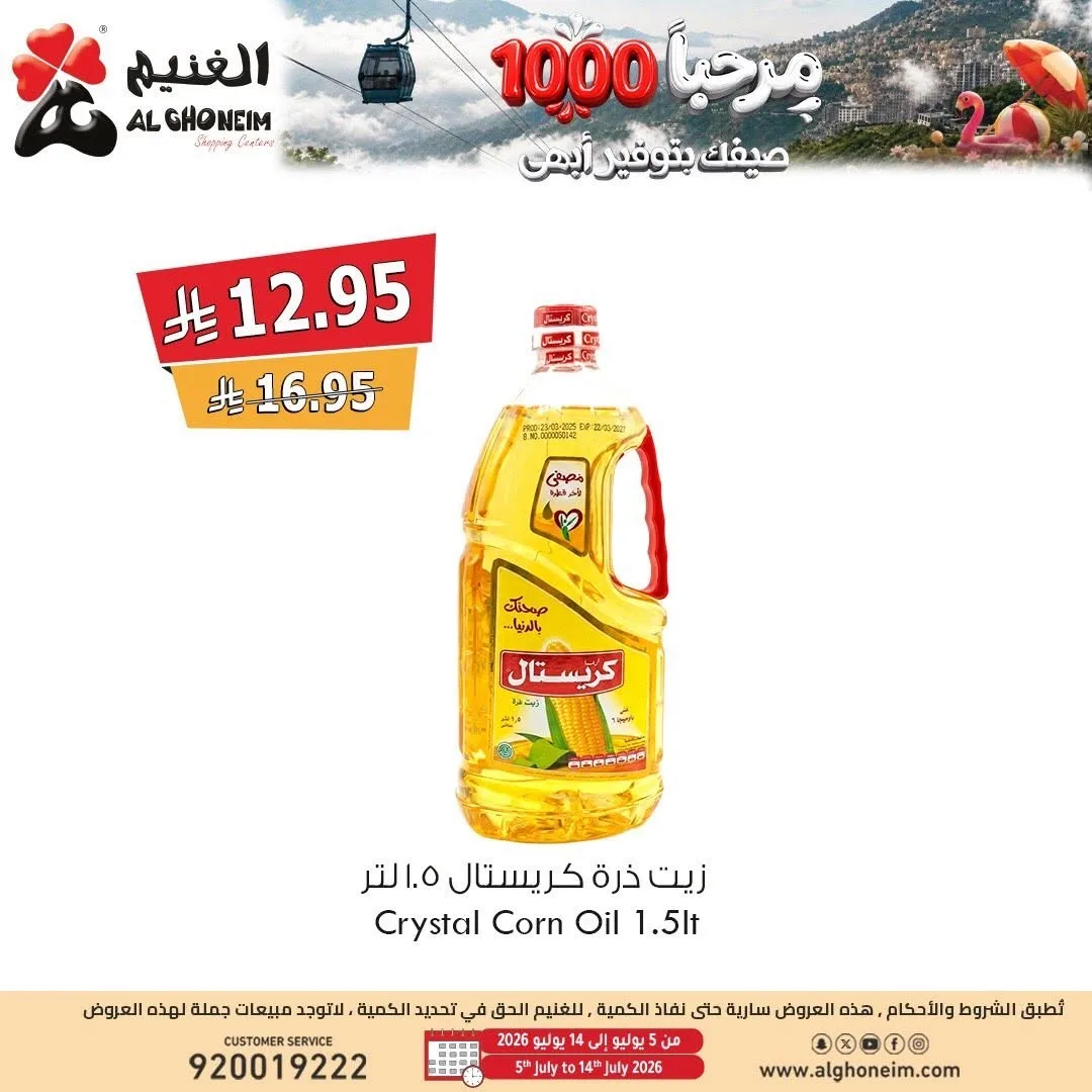 Summer Offers, Vol 2 from Al Ghoneim until 14th July - Al Ghoneim KSA Offers & Promotions — page 10
