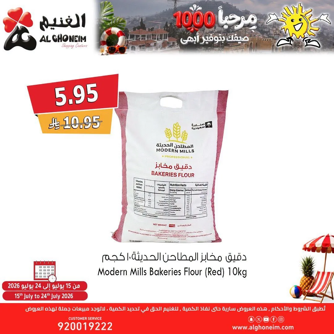 Summer Offers, Vol 2 from Al Ghoneim until 24th July - Al Ghoneim KSA Offers & Promotions