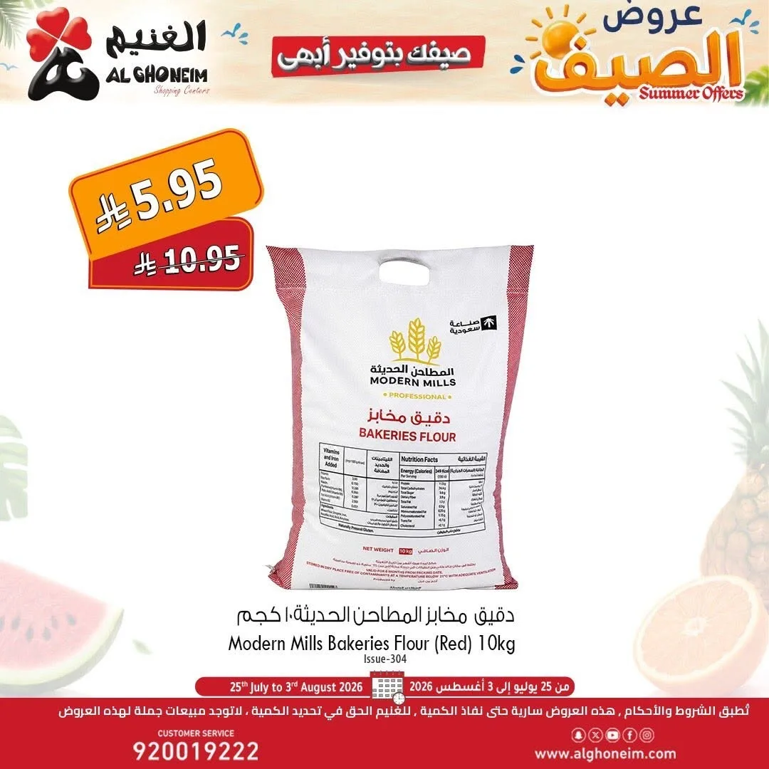 Summer Offers, Vol 2 from Al Ghoneim until 3rd August - Al Ghoneim KSA Offers & Promotions