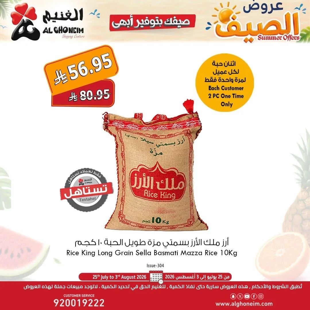 عروض الصيف، العدد الثاني من الغنيم حتي 3 أغسطس - عروض وتخفيضات الغنيم السعودية — page 2