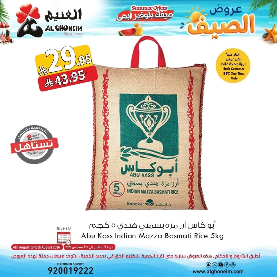 Summer Offers, Vol 2 from Al Ghoneim until 13th August - Al Ghoneim KSA Offers & Promotions catalogue cover
