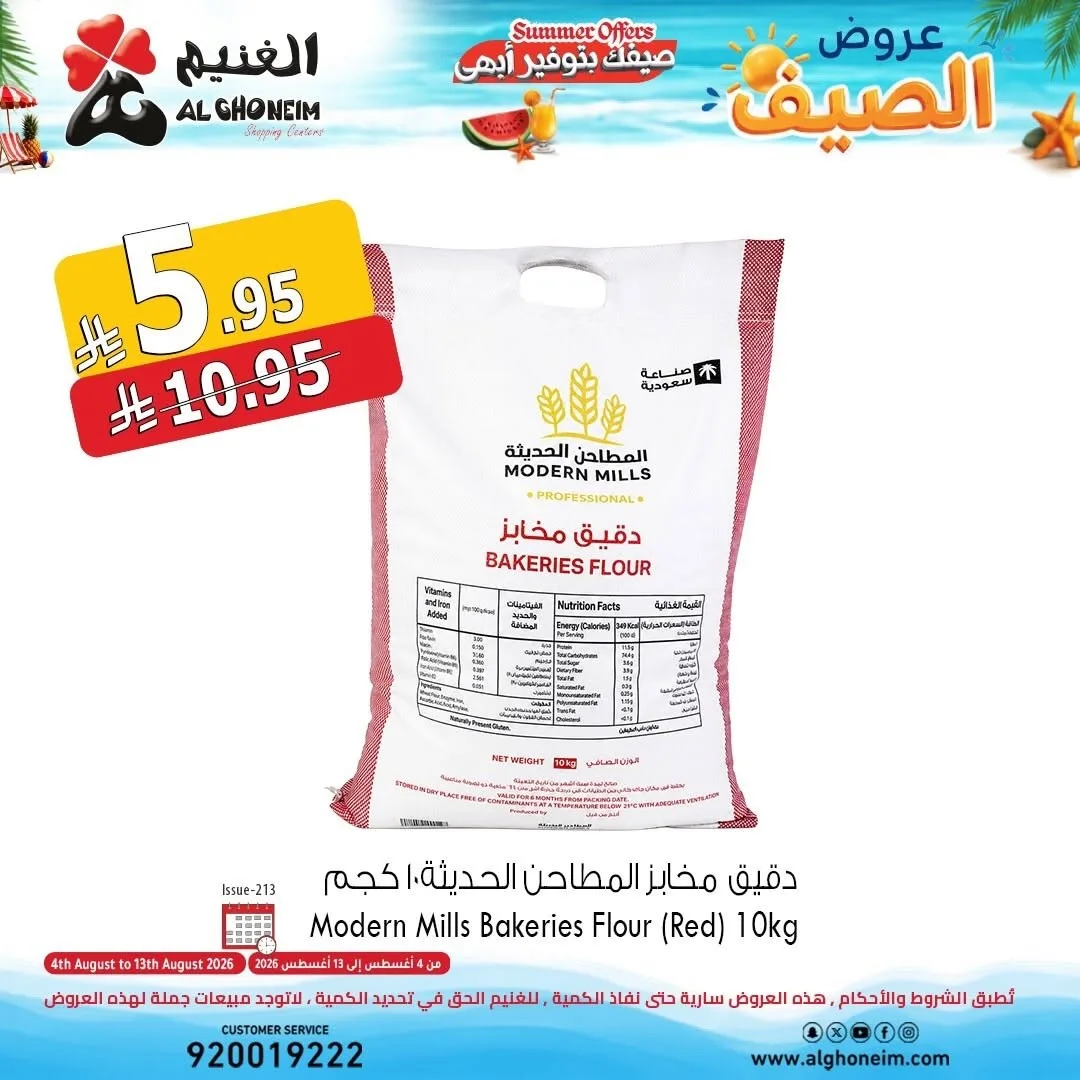 Summer Offers, Vol 2 from Al Ghoneim until 13th August - Al Ghoneim KSA Offers & Promotions — page 1