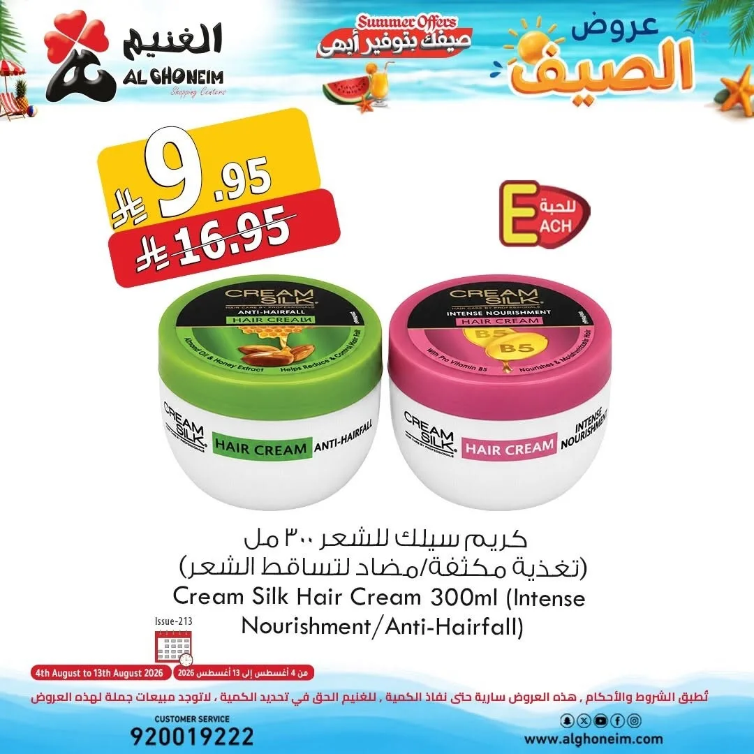 Summer Offers, Vol 2 from Al Ghoneim until 13th August - Al Ghoneim KSA Offers & Promotions — page 2