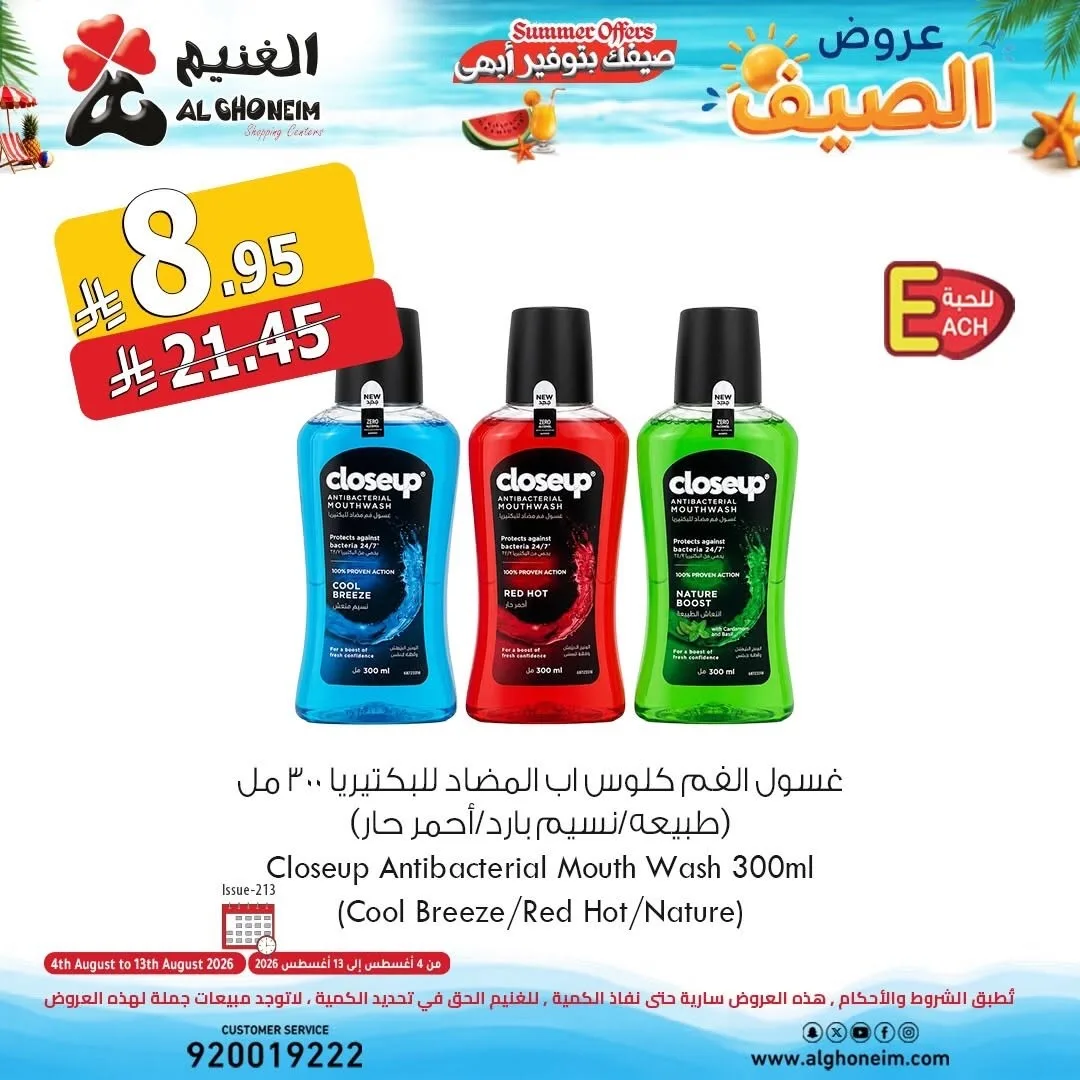 Summer Offers, Vol 2 from Al Ghoneim until 13th August - Al Ghoneim KSA Offers & Promotions — page 3